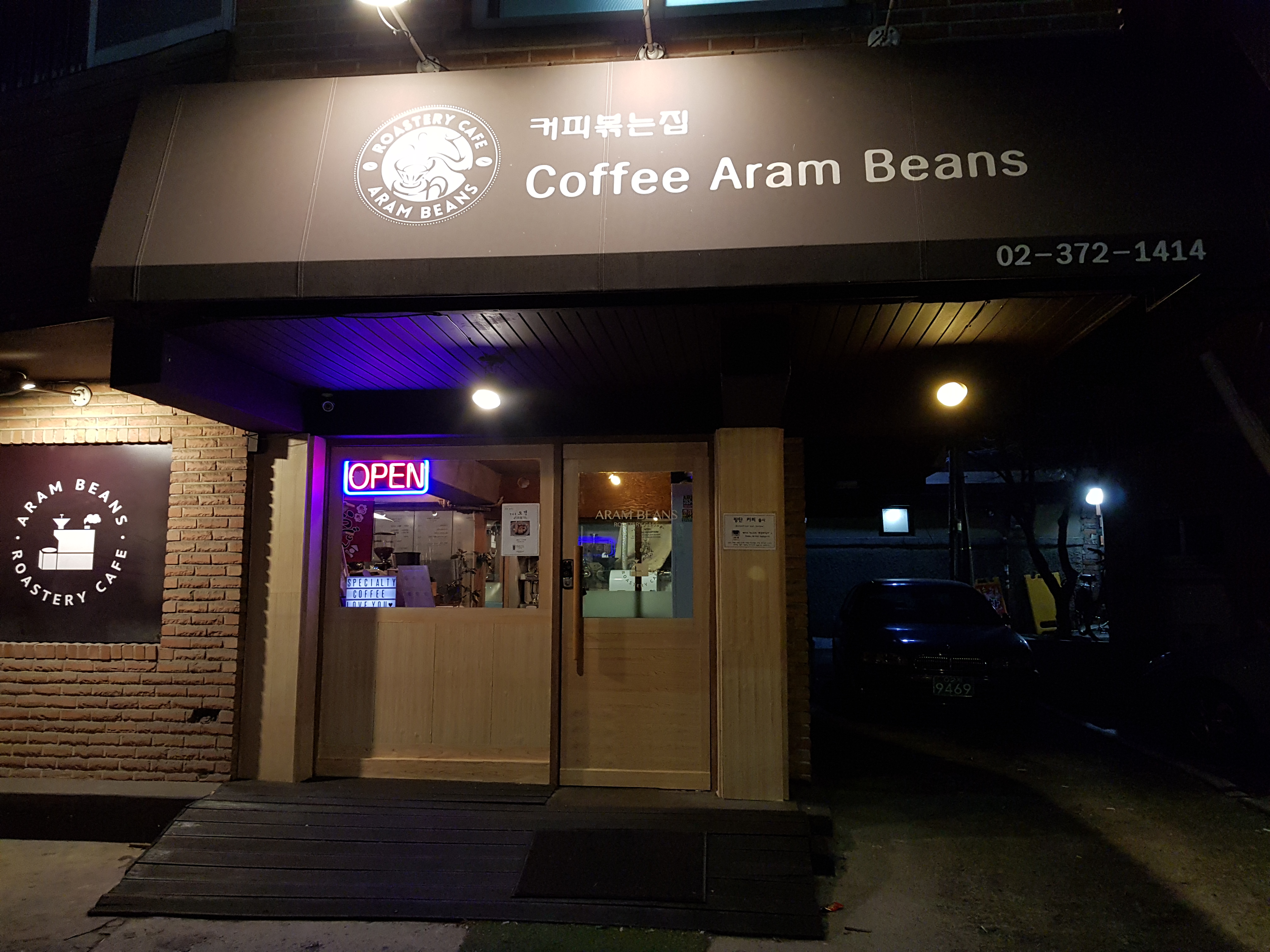 커피아람빈스 상암DMC본점