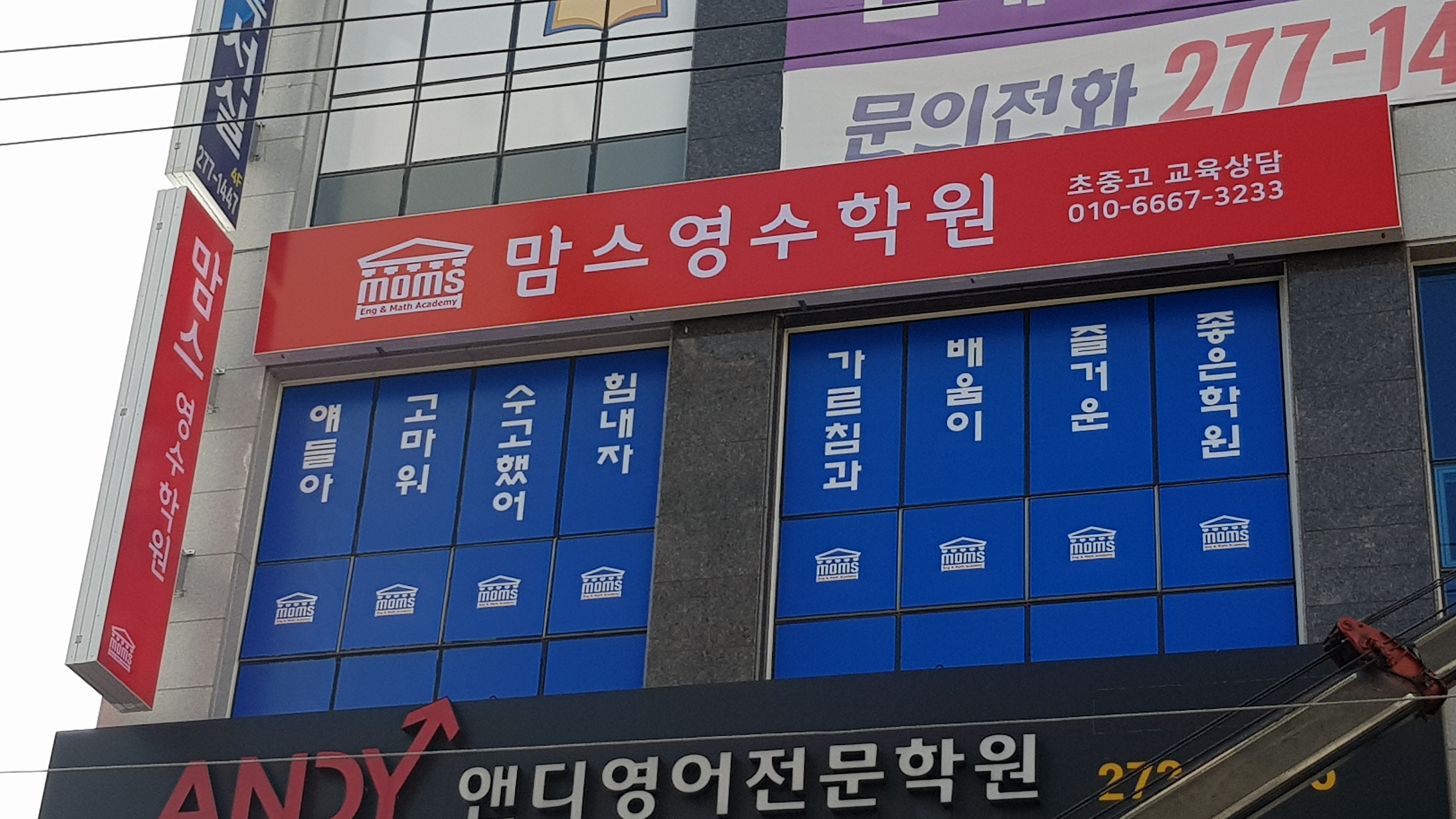 맘스영수학원
