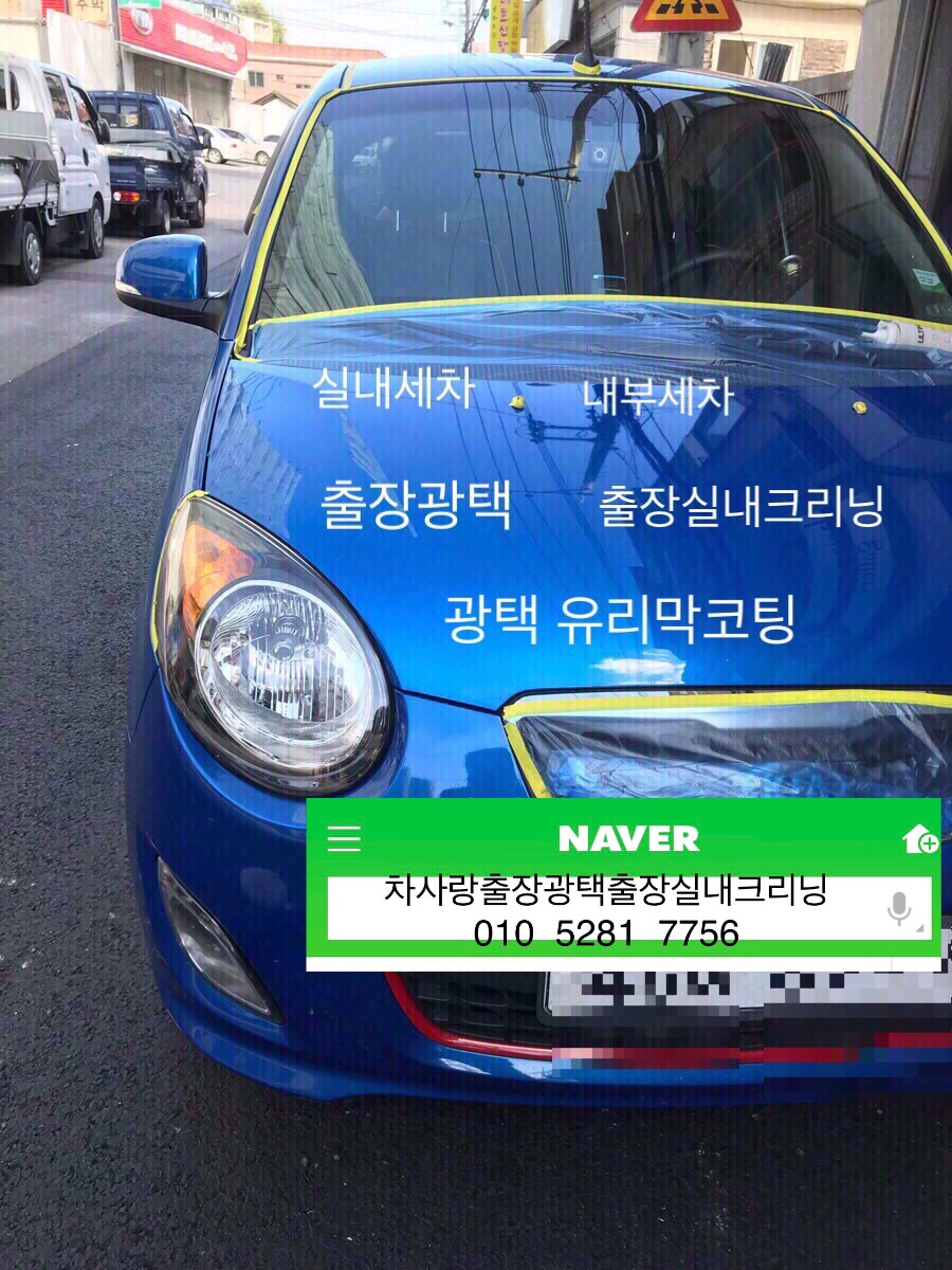 차사랑출장광택