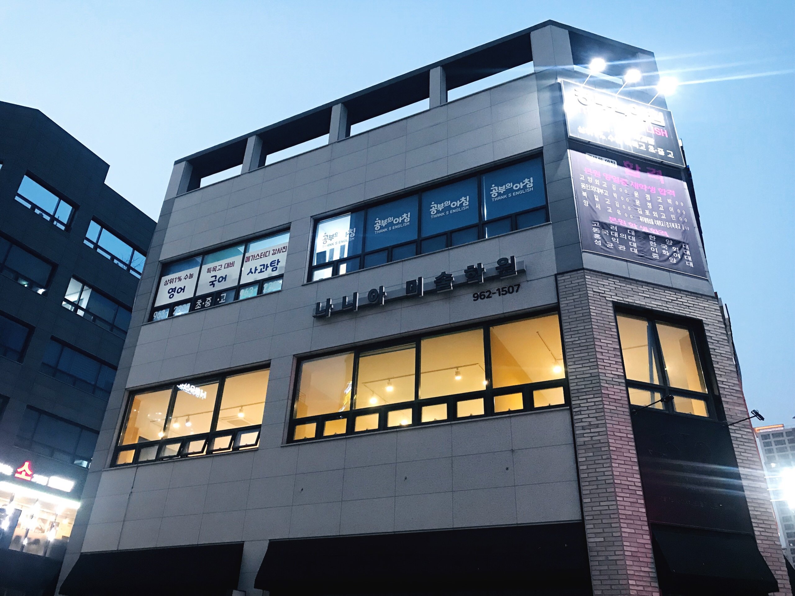 나니아 아뜰리에 미술학원 2호점