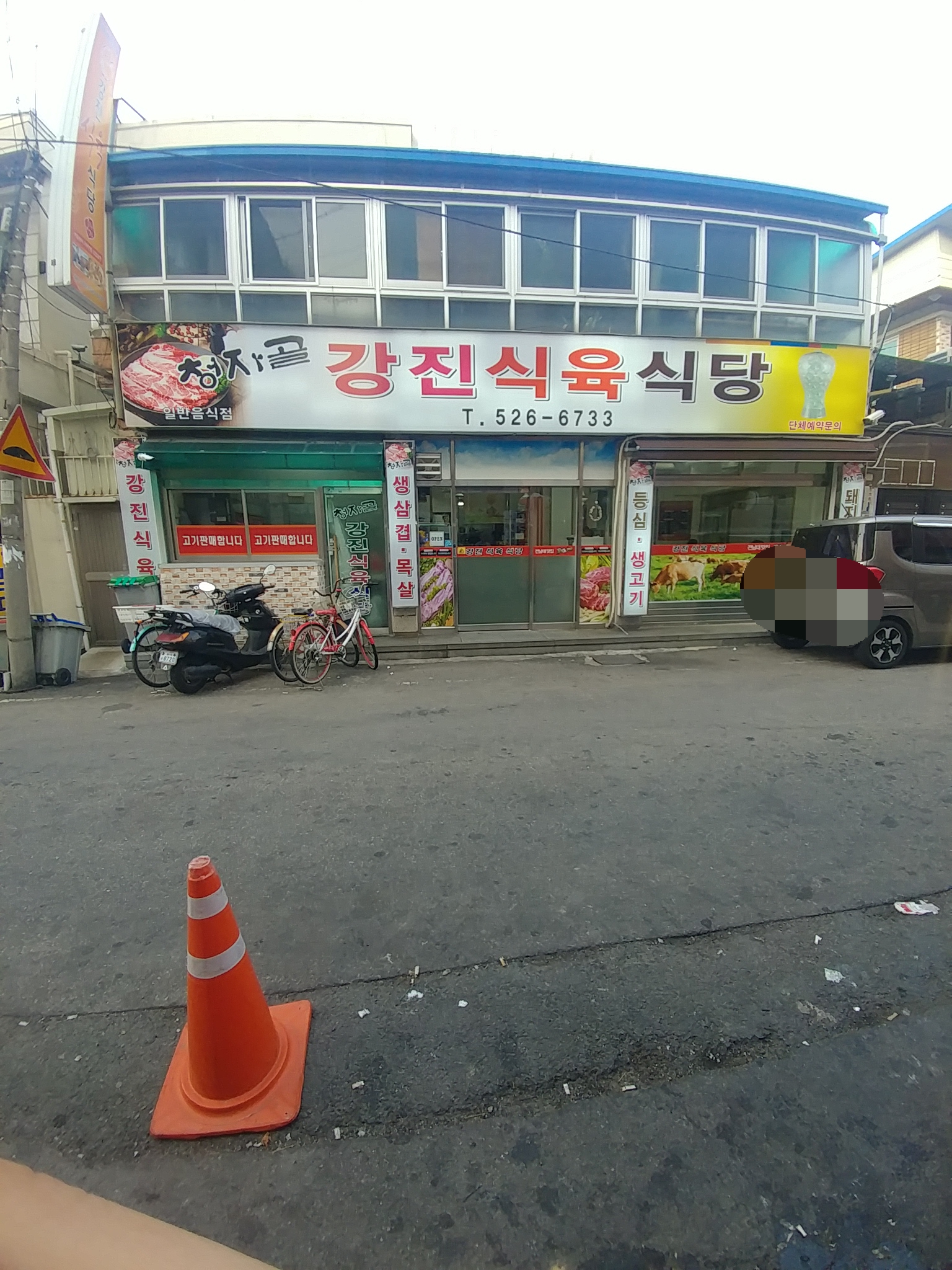 강진식육식당 대표 이미지