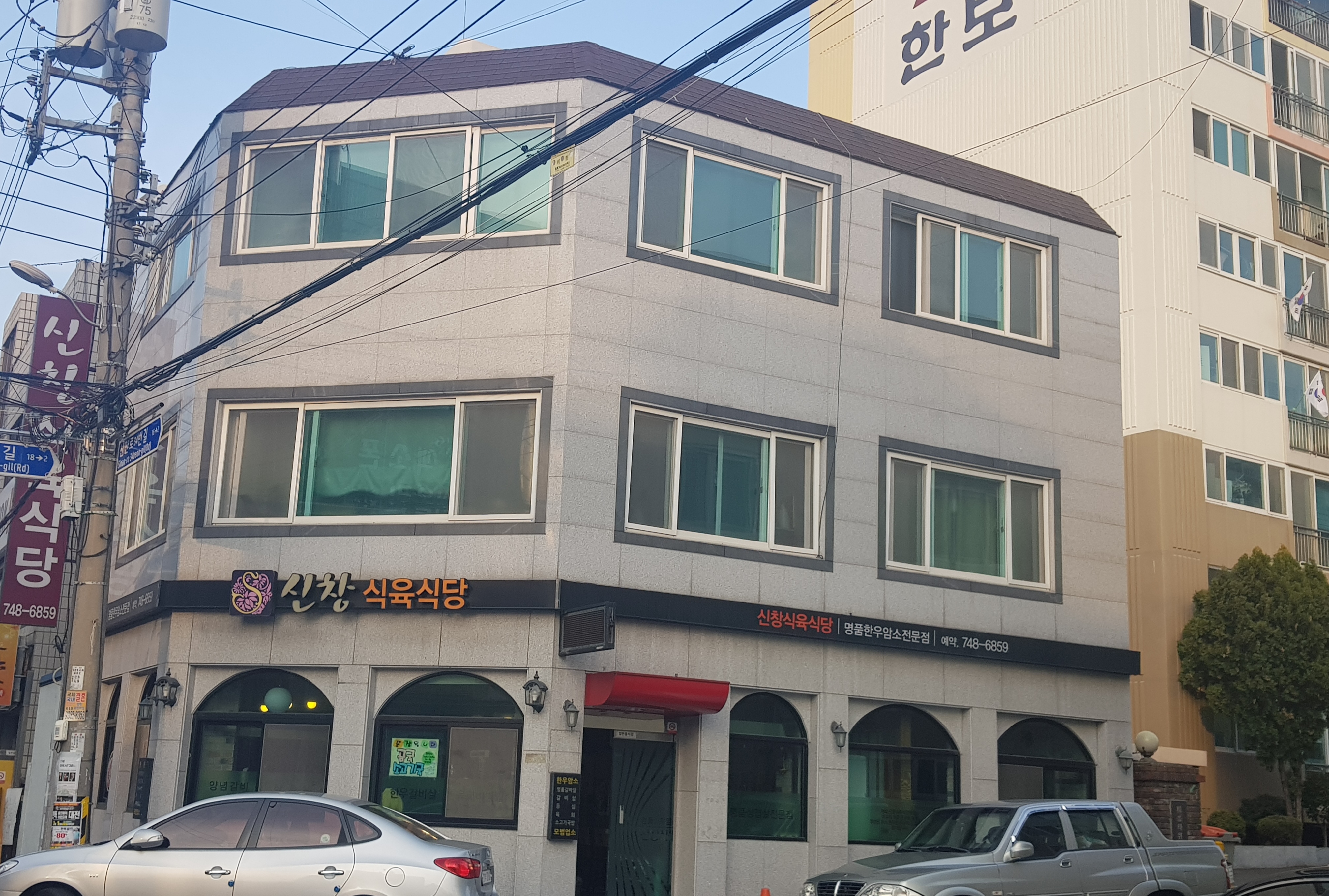 신창식육식당