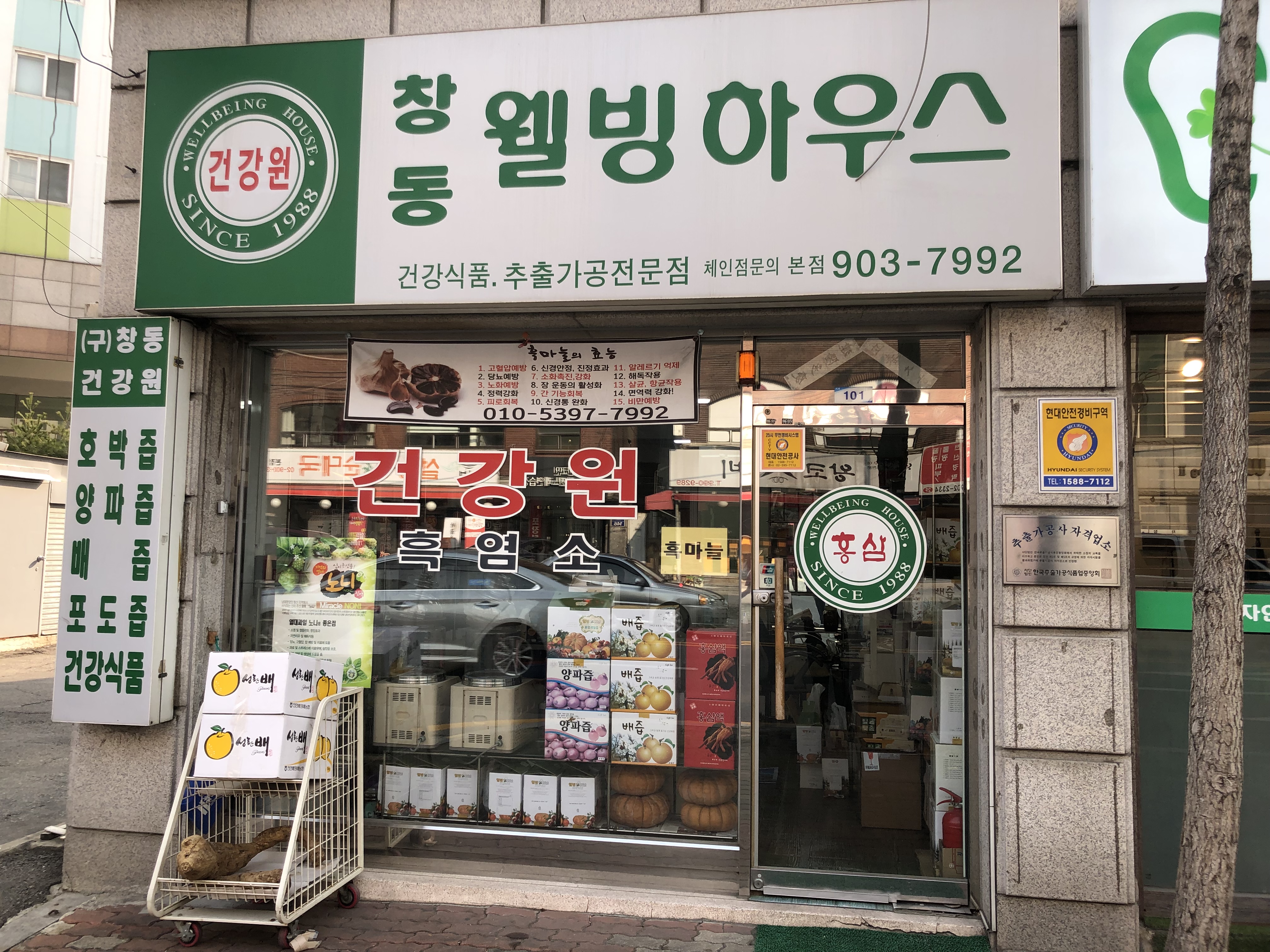 창동웰빙하우스