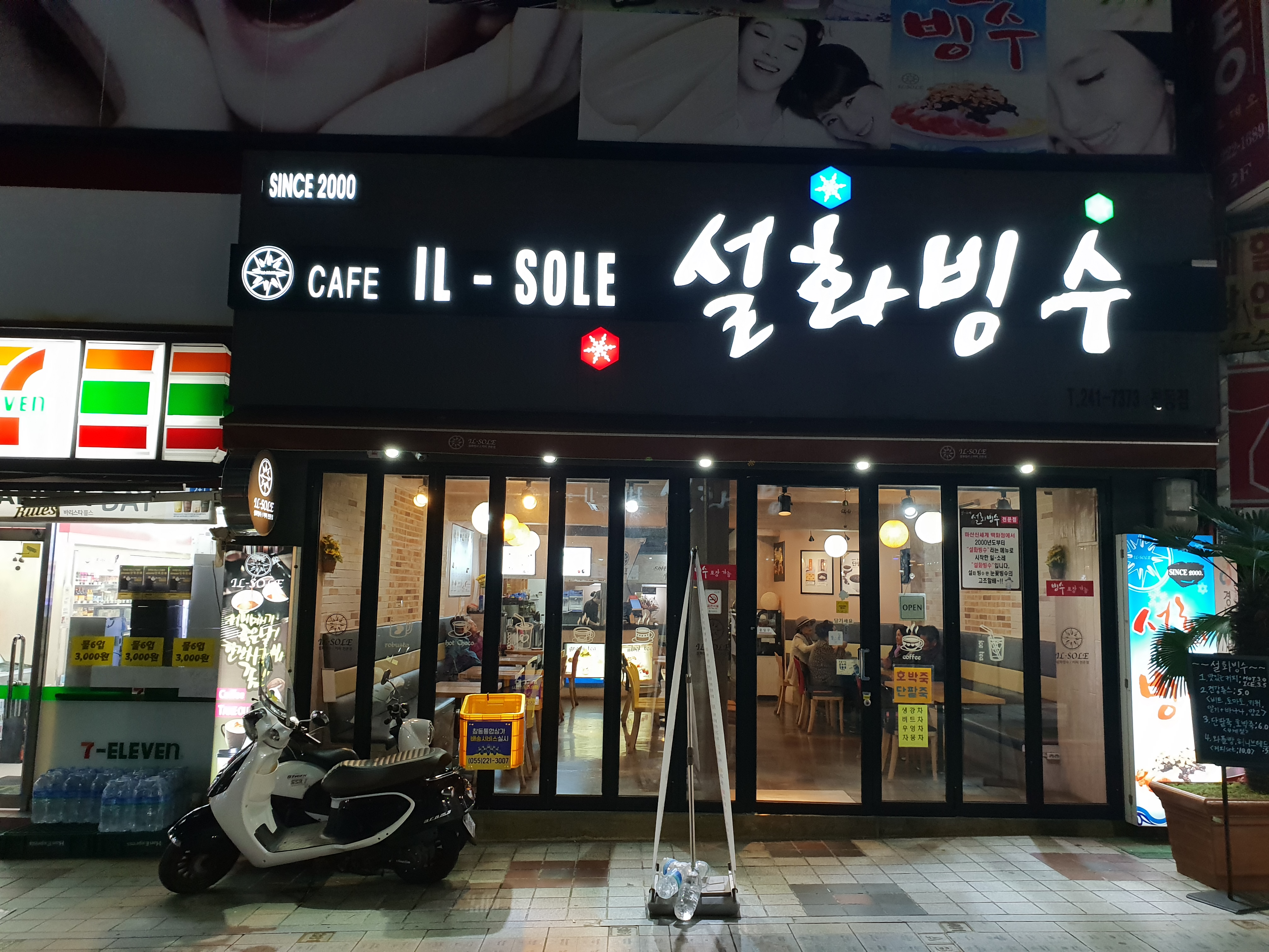 설화빙수 창동점