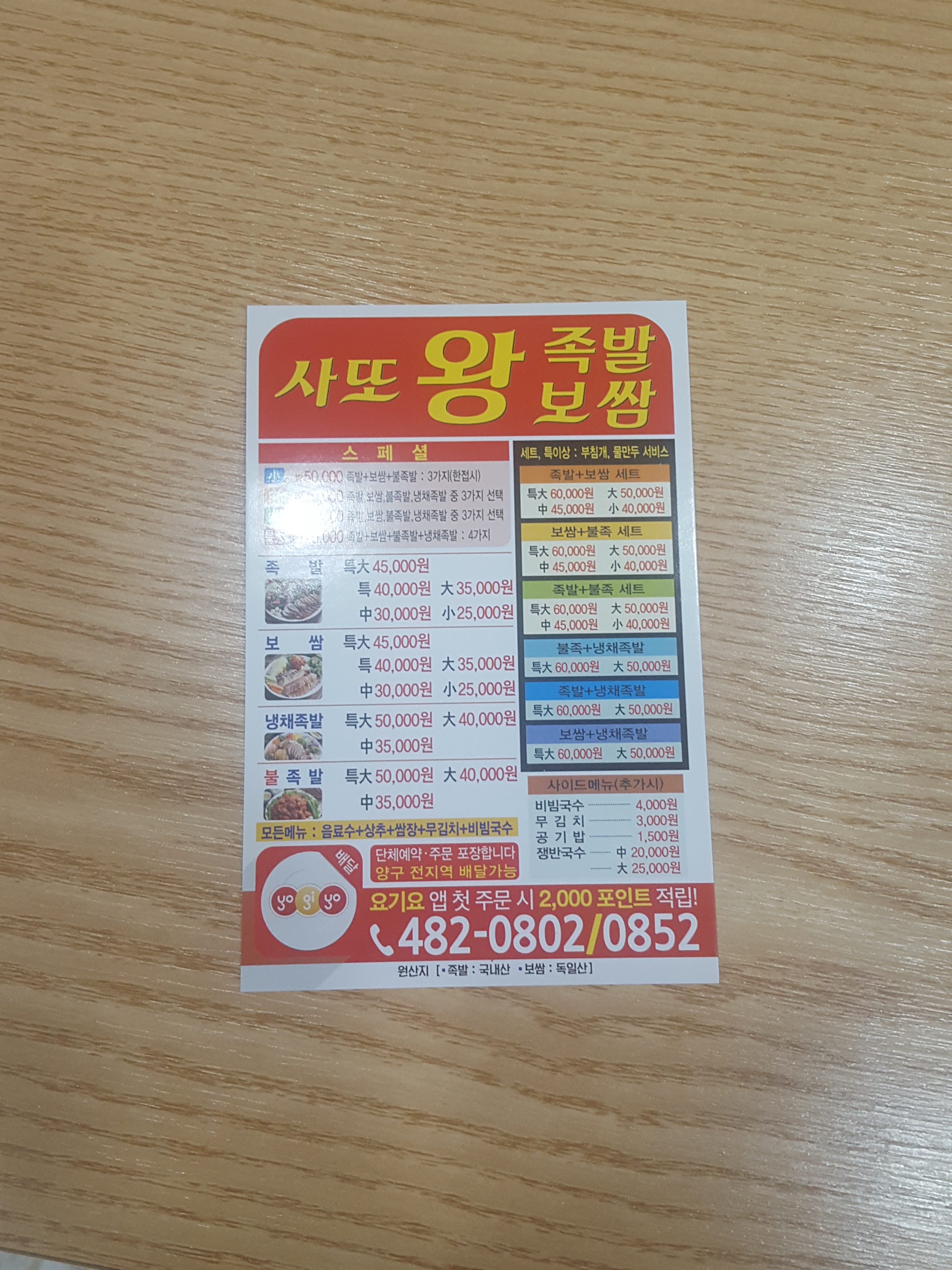 사또왕족발보쌈