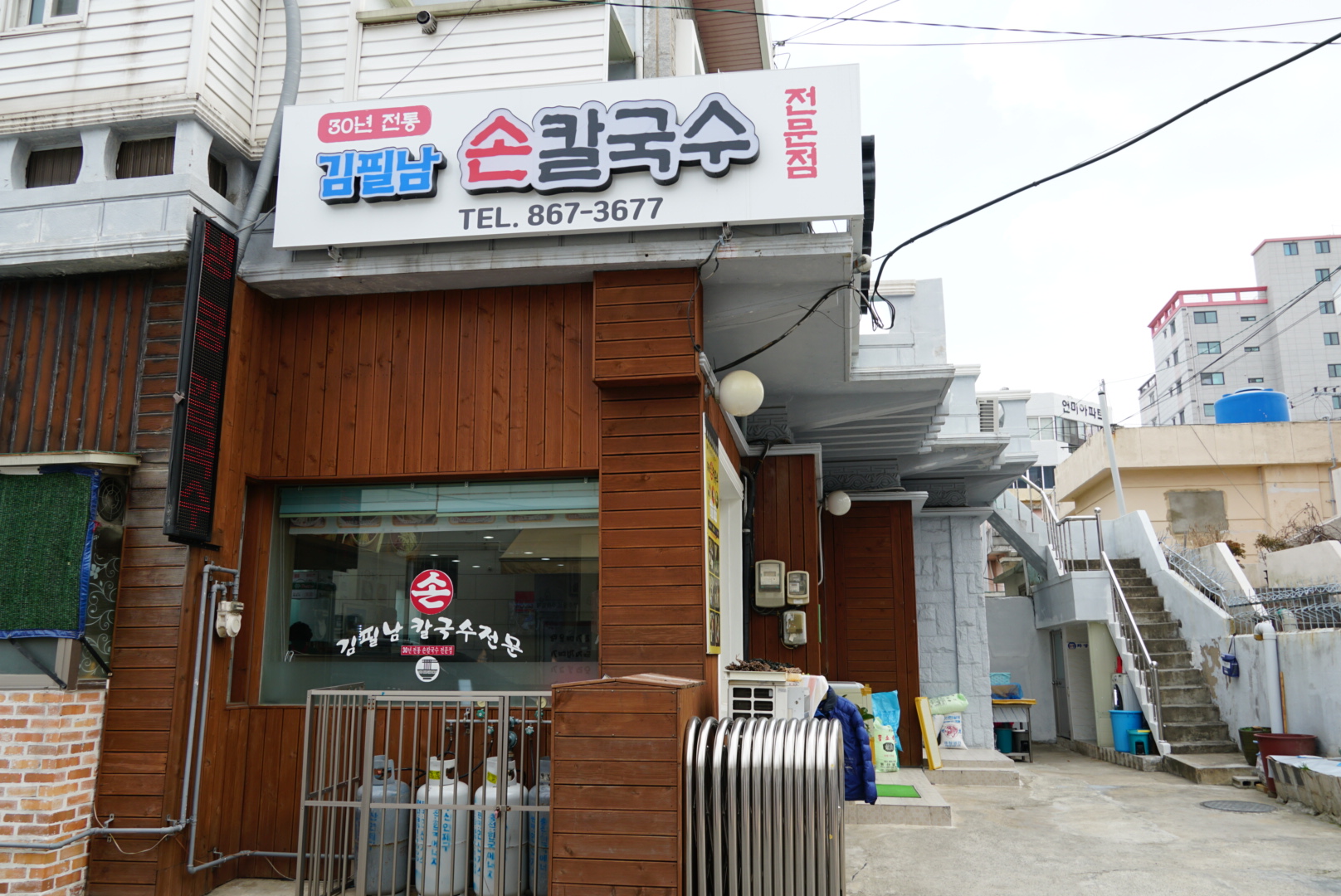 김필남손칼국수