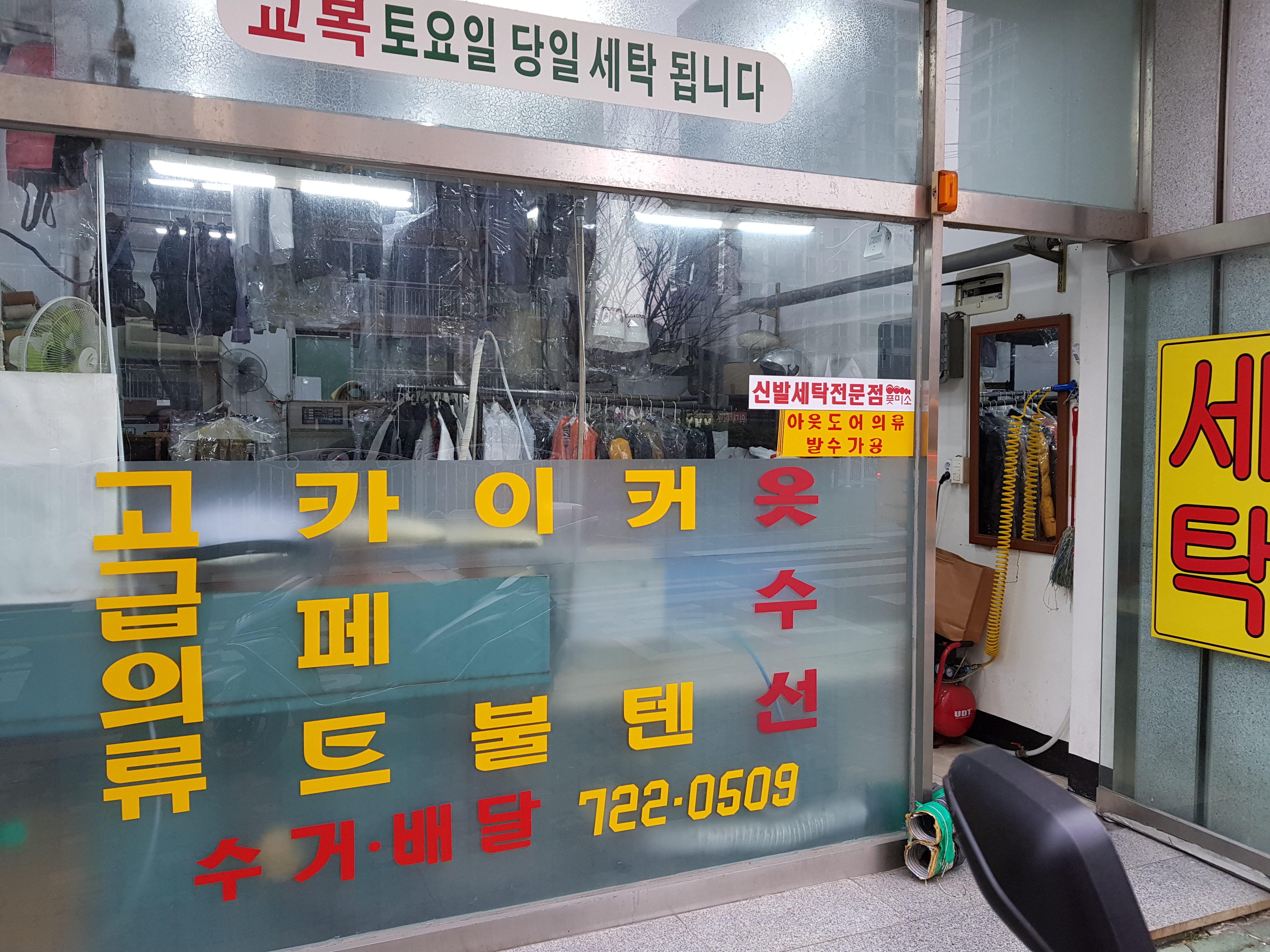 캐스빌세탁소