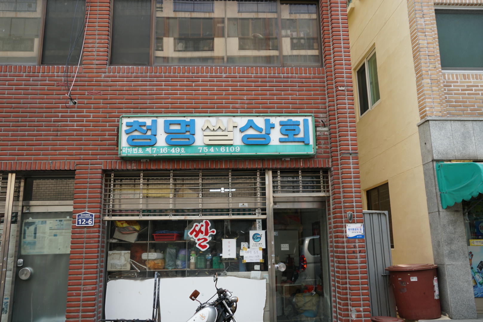 청명쌀상회