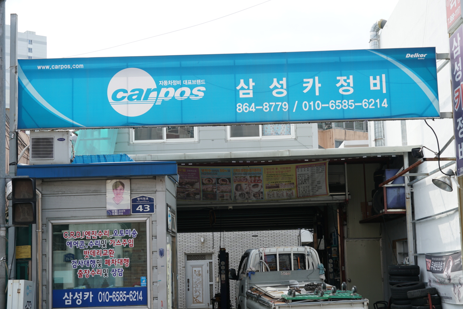 카포스삼성카정비
