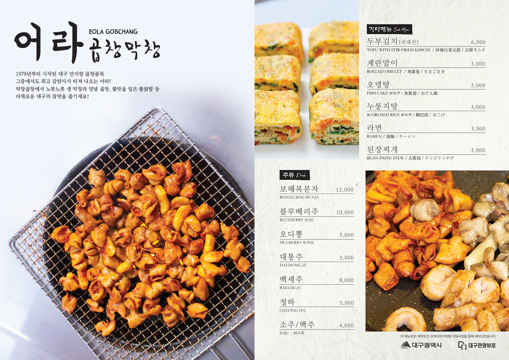 어라곱창막창
