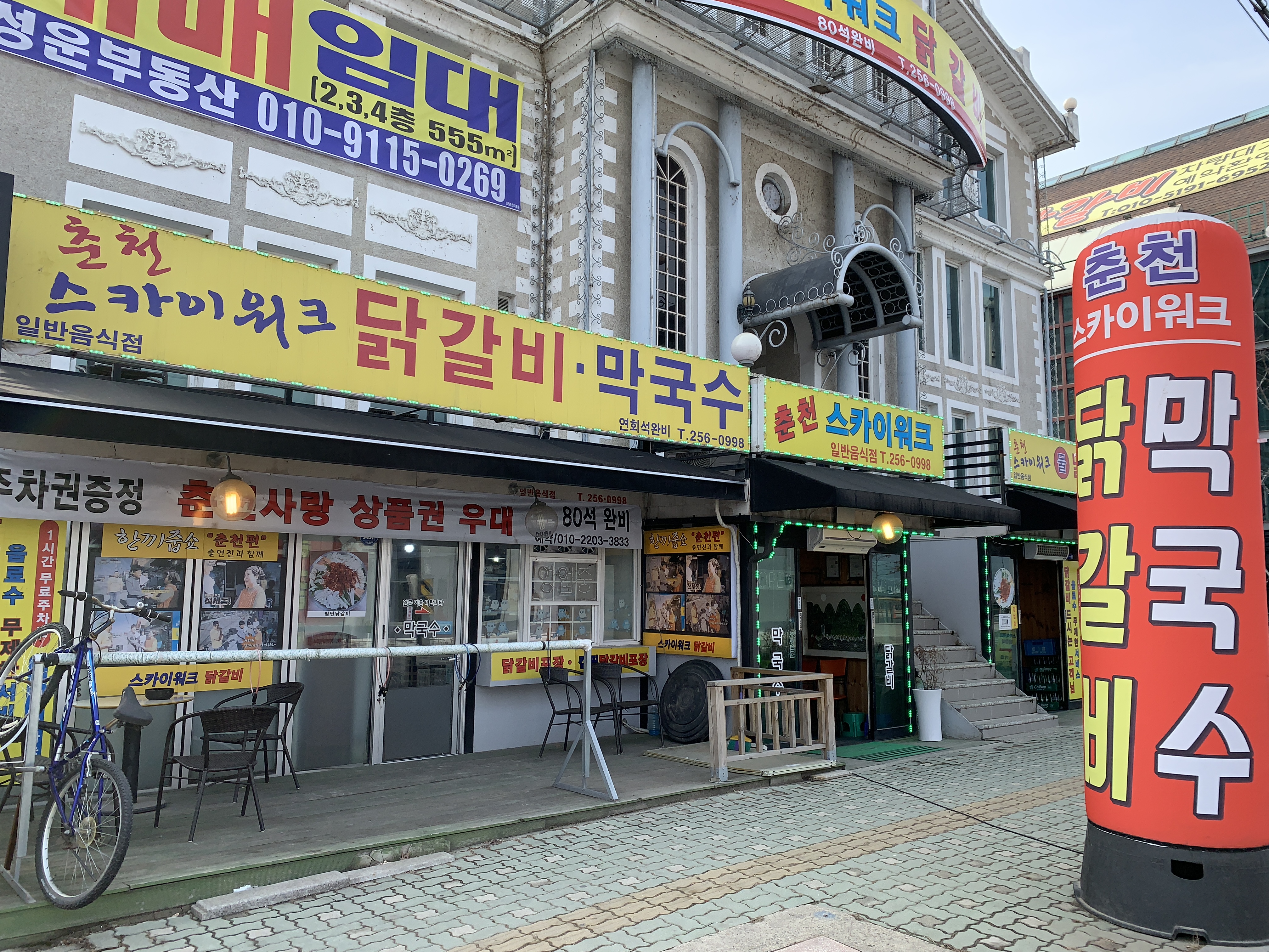 춘천스카이워크