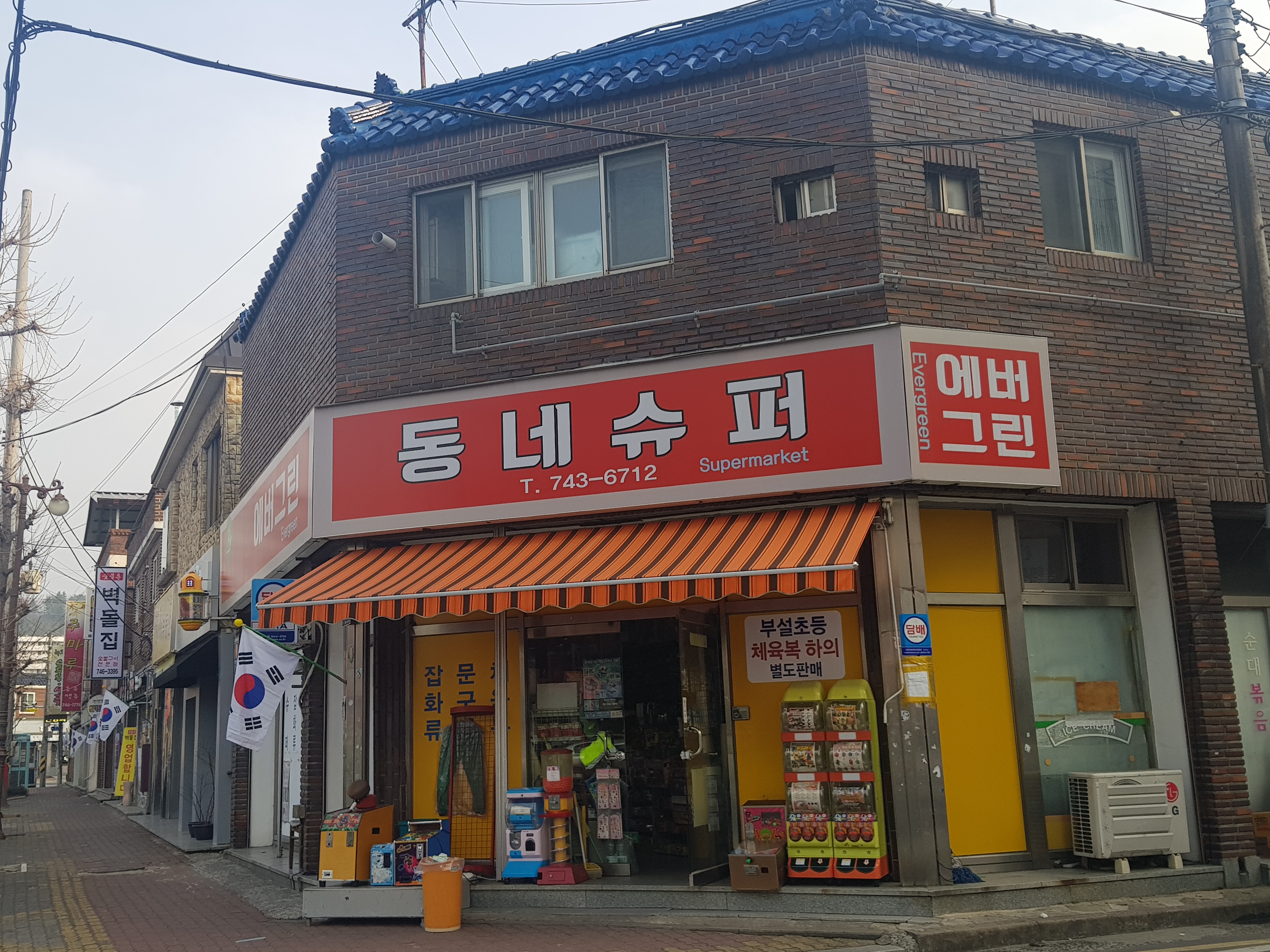 동네슈퍼