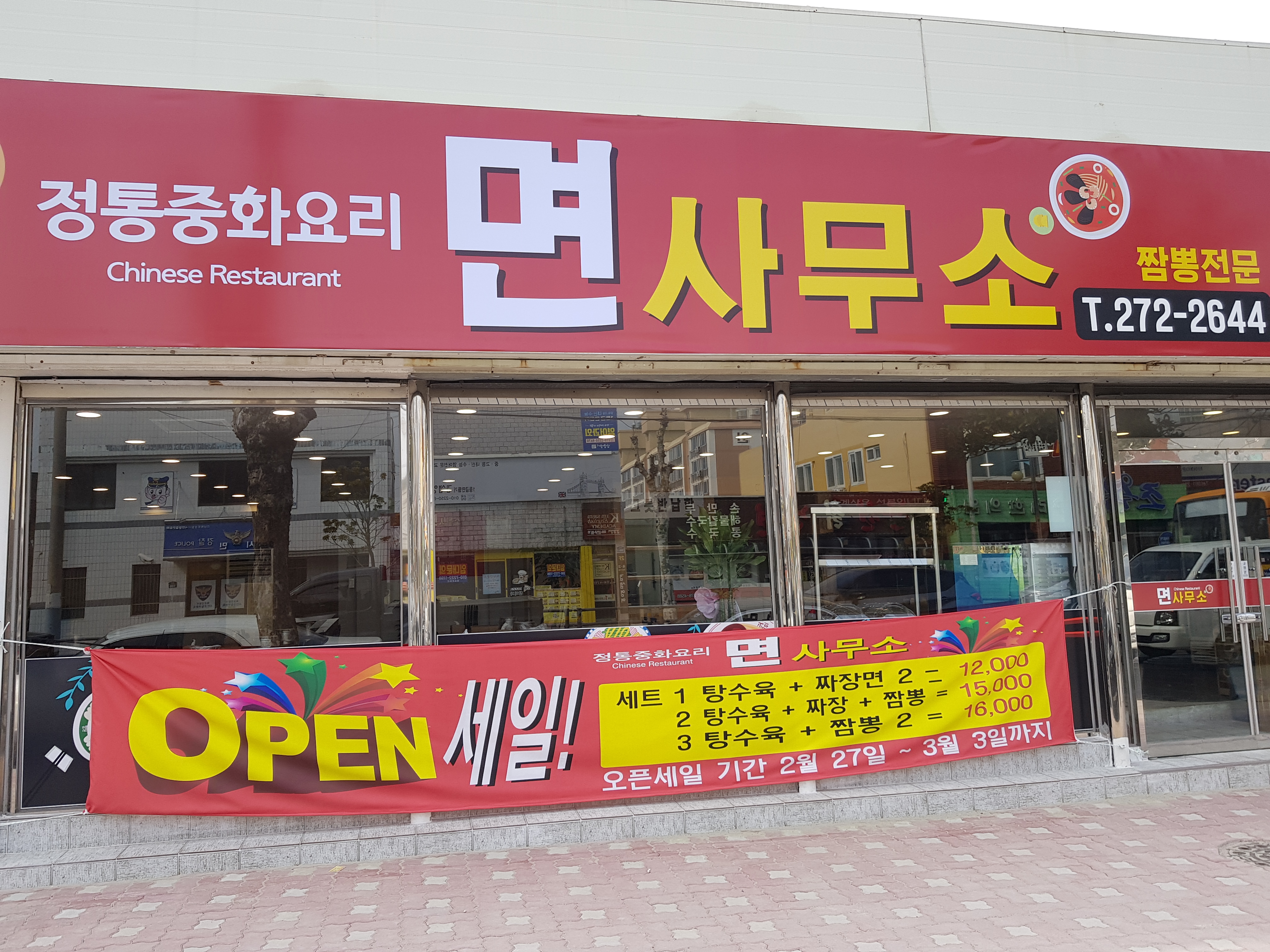 면사무소