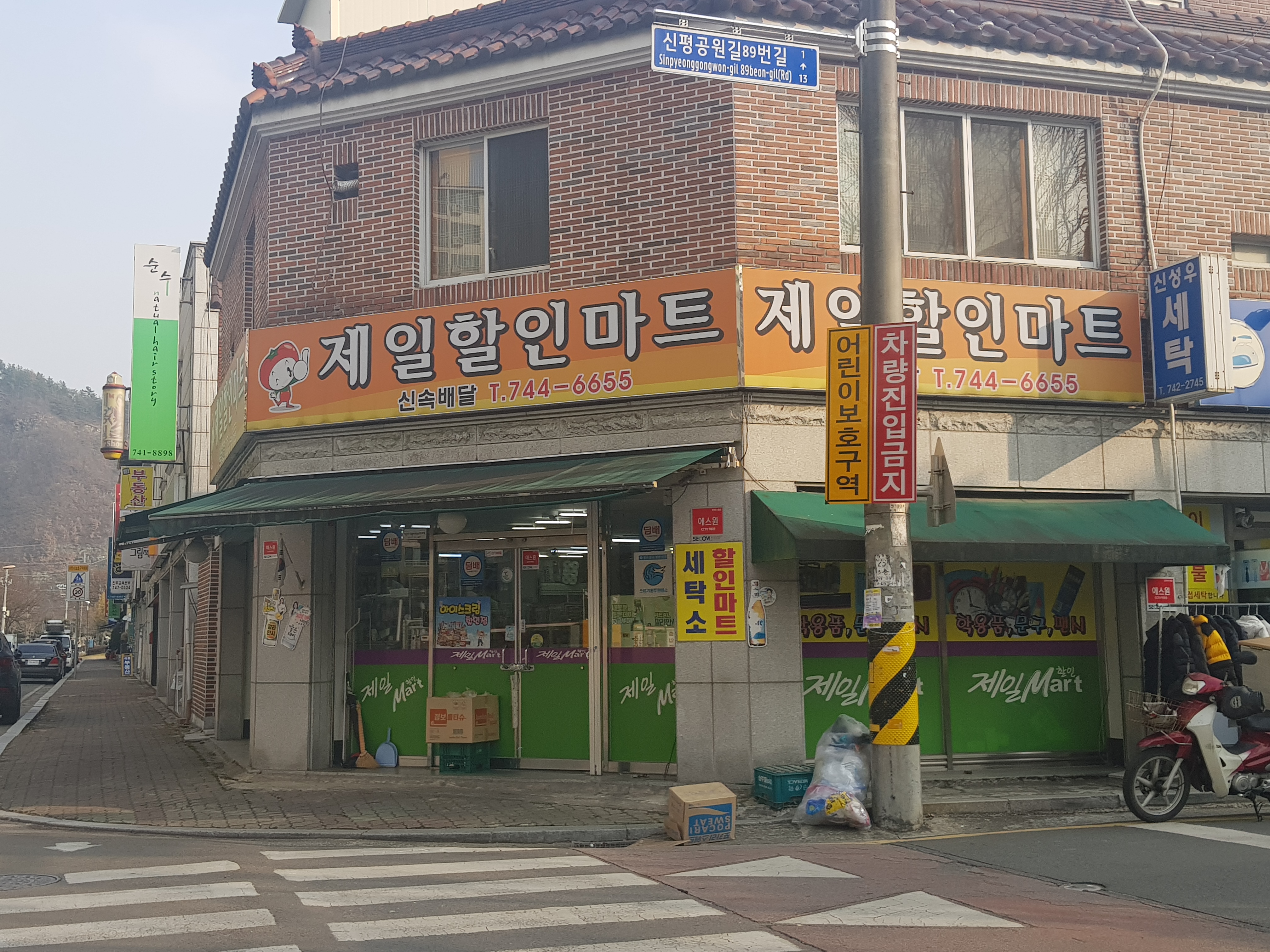 제일할인마트