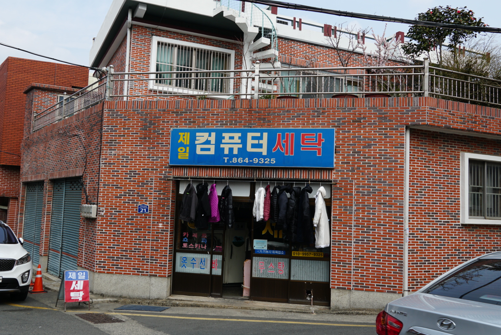제일컴퓨터세탁