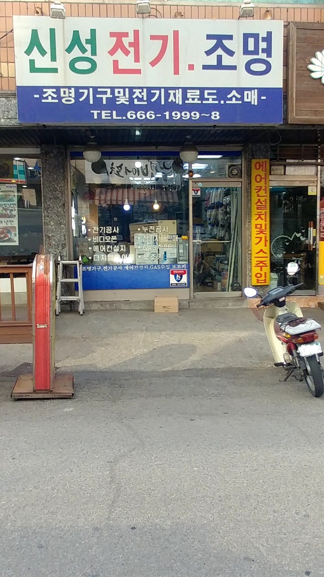 신성전기조명