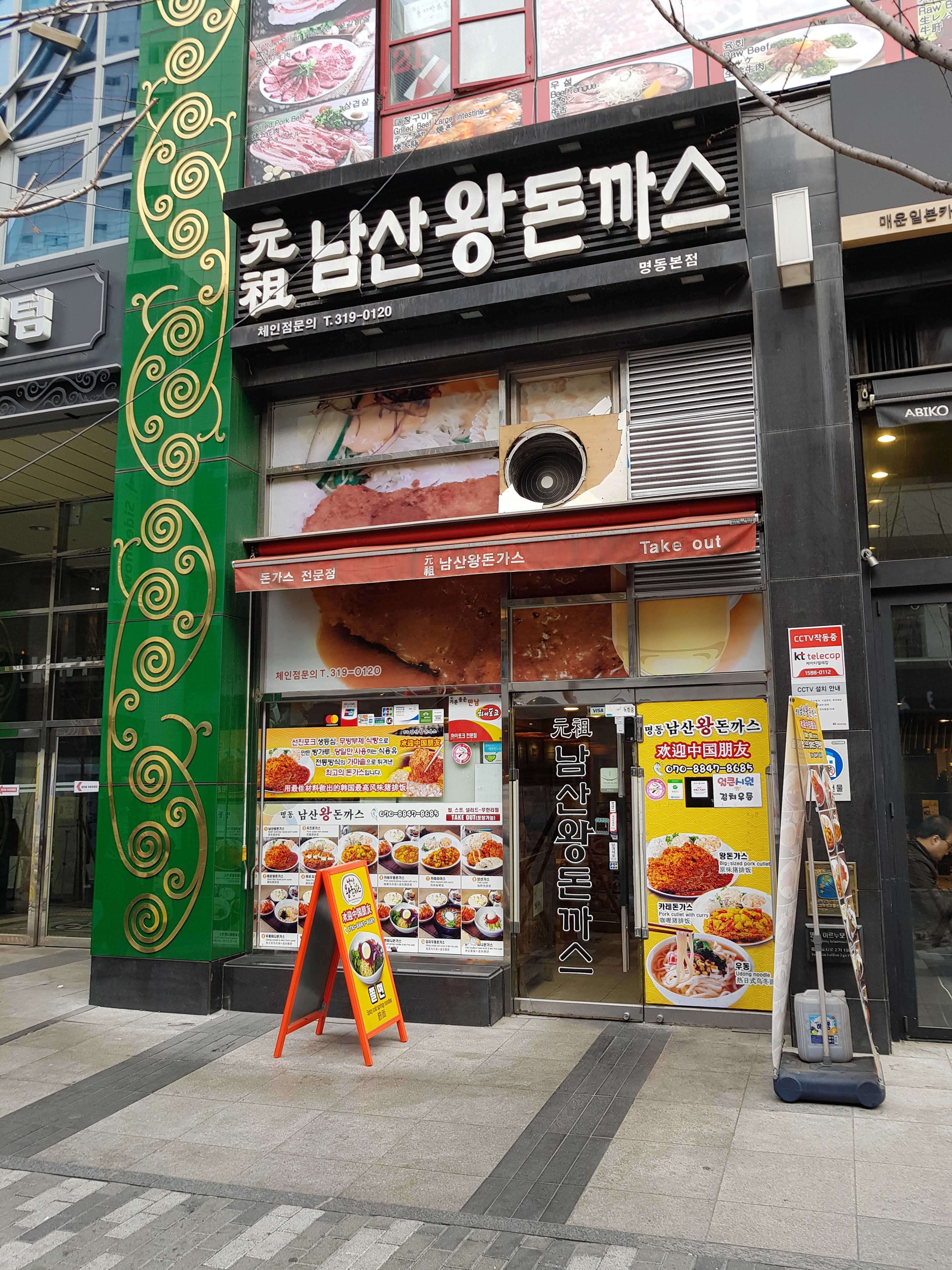 원조남산왕돈까스 명동본점 내부 또는 관련 모습