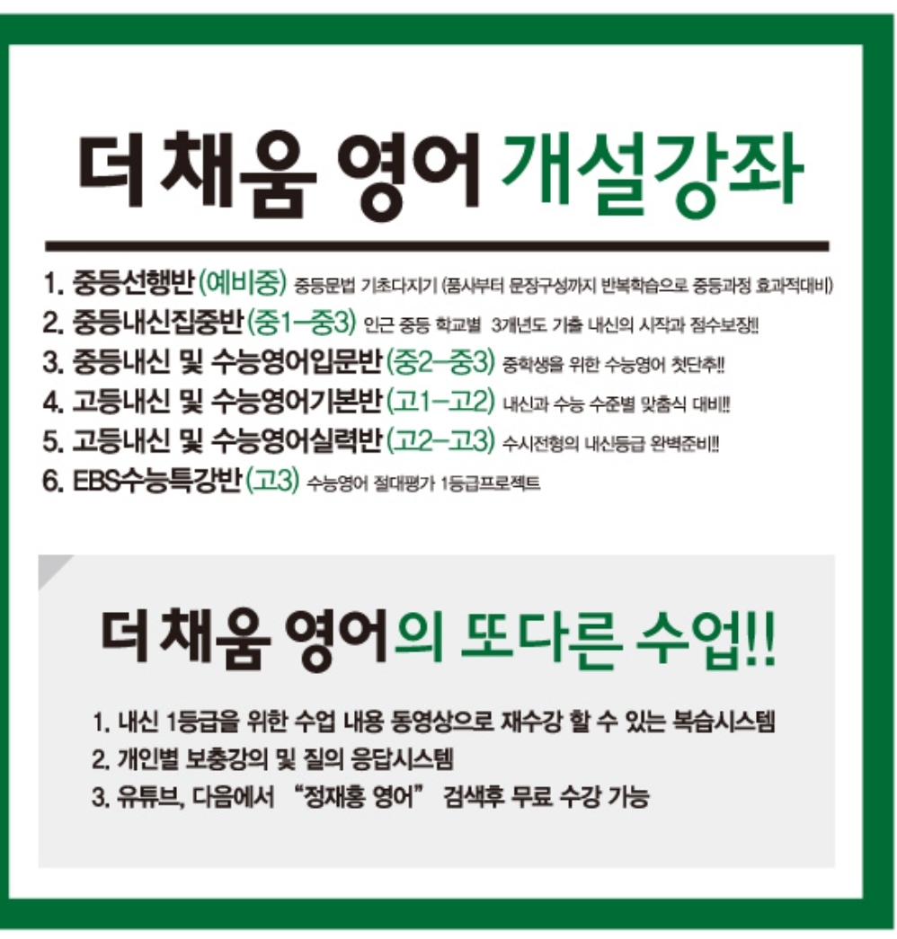 더채움 영어교습소