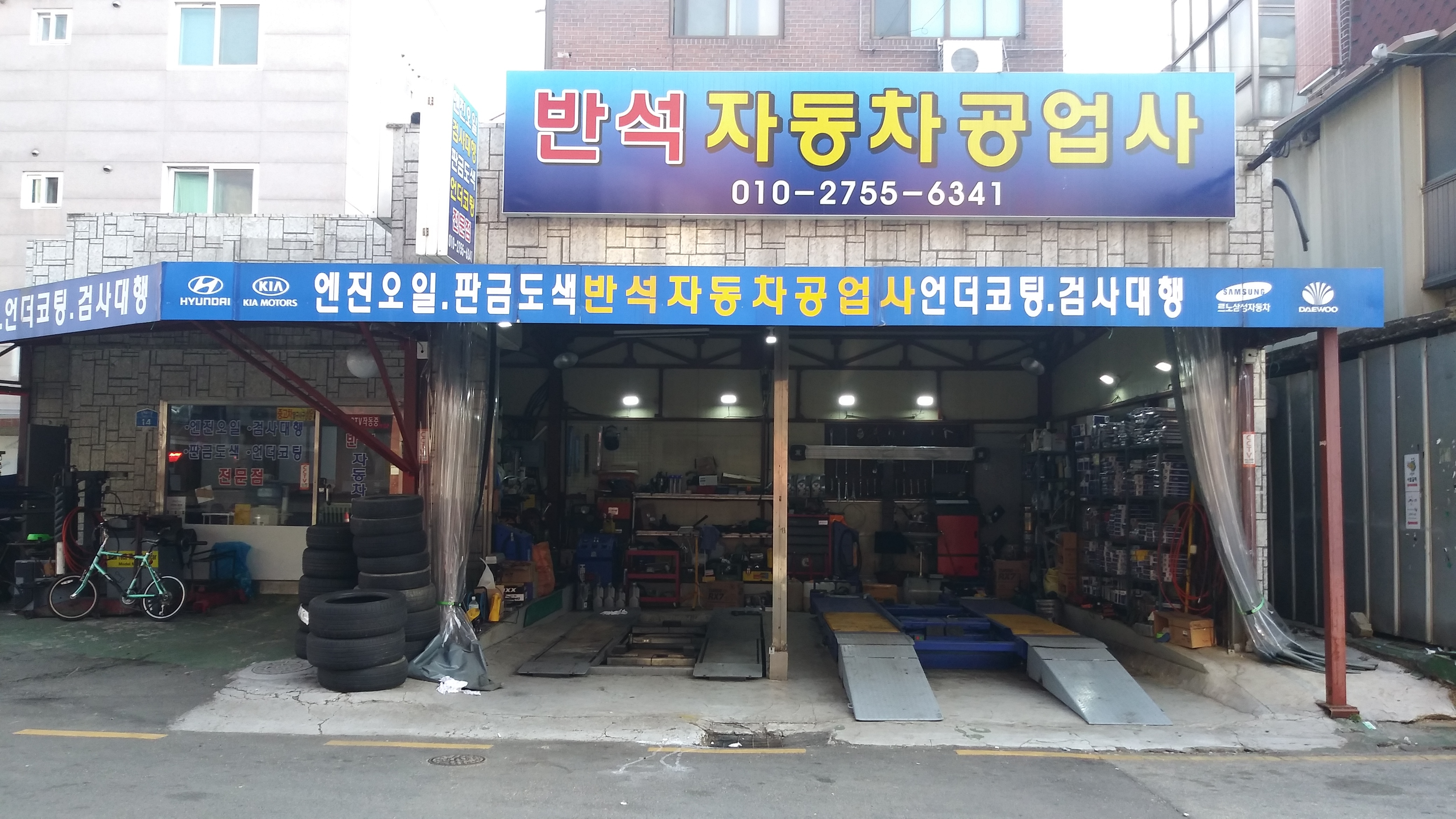 반석자동차공업사 대표 이미지
