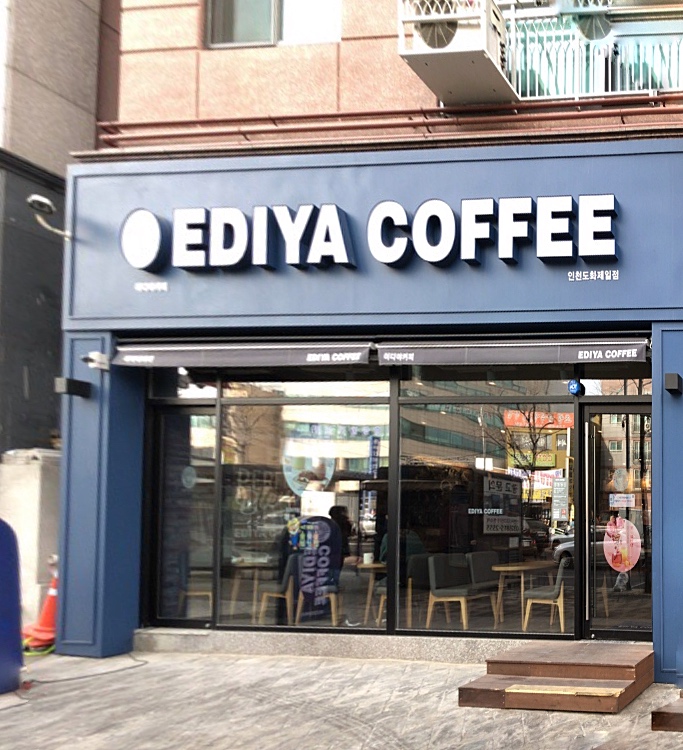 이디야커피 인천도화제일점
