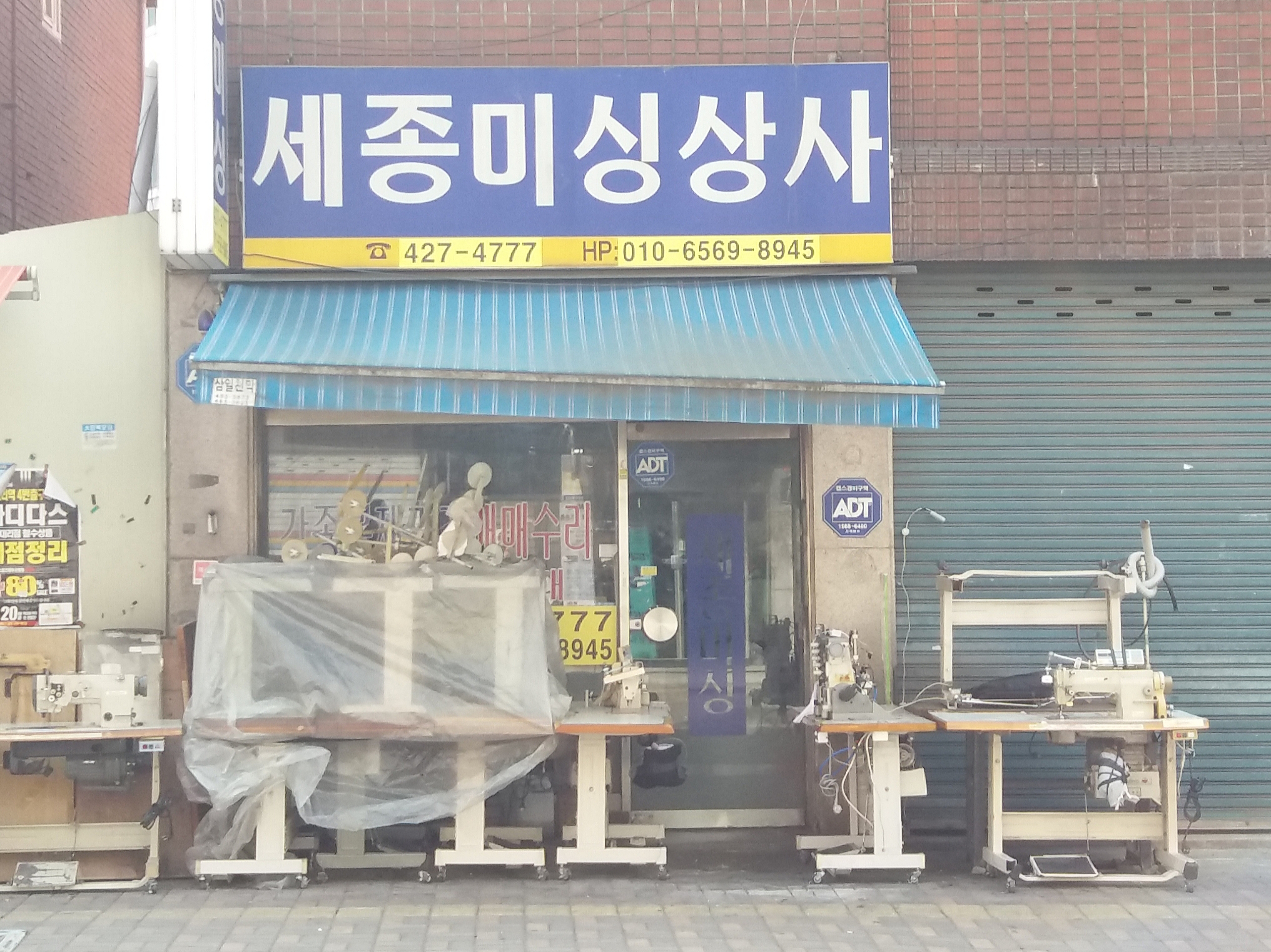 세종미싱상사