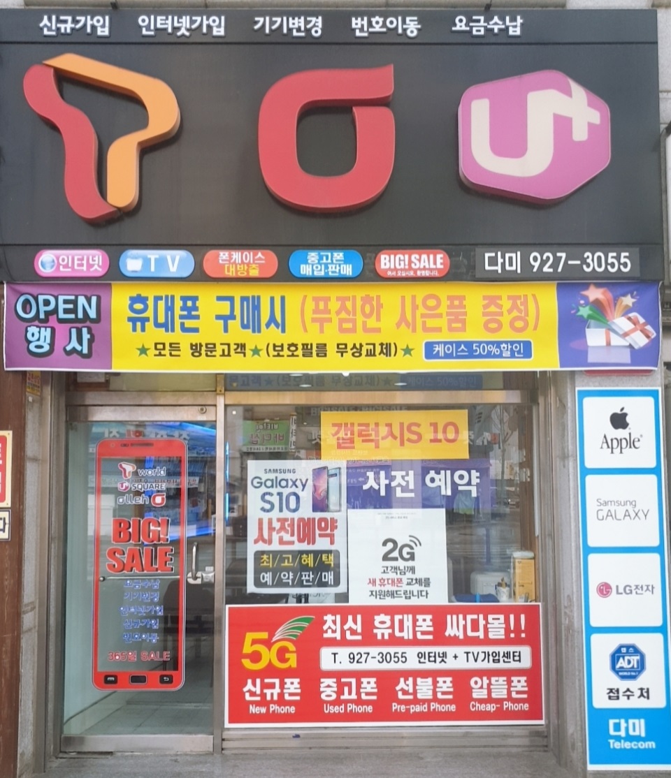 다미텔레콤