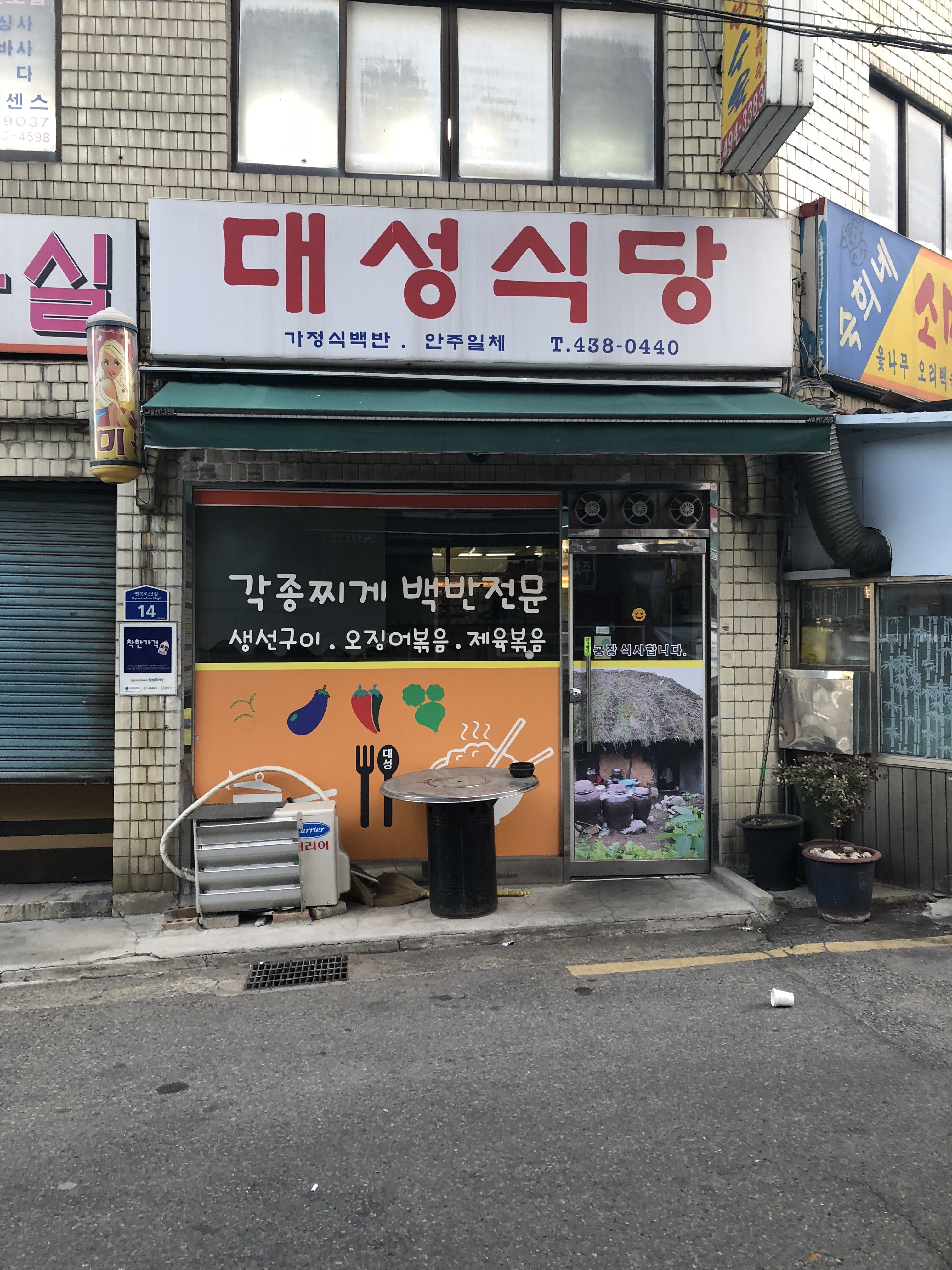 대성식당