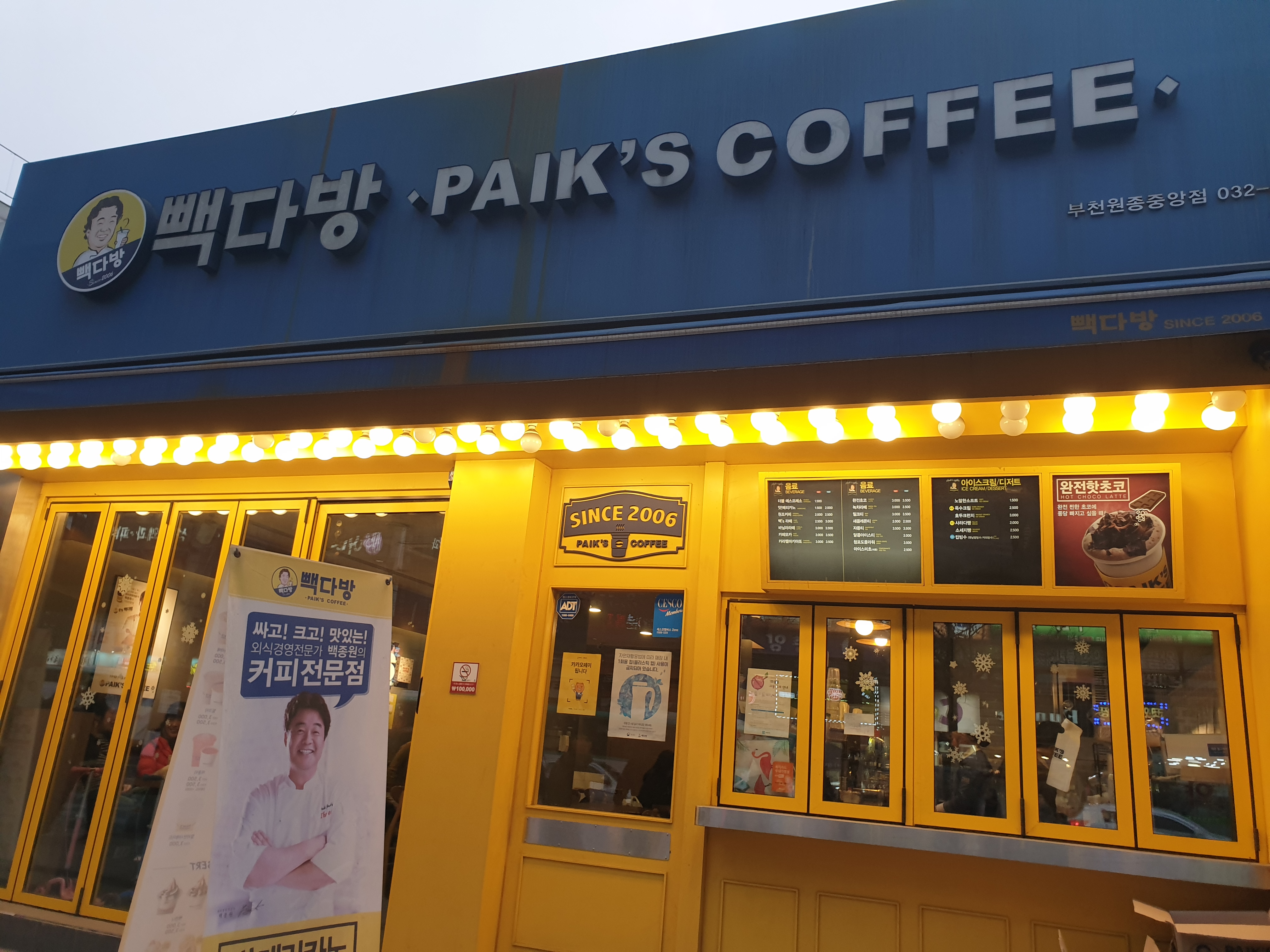 빽다방 부천원종중앙점