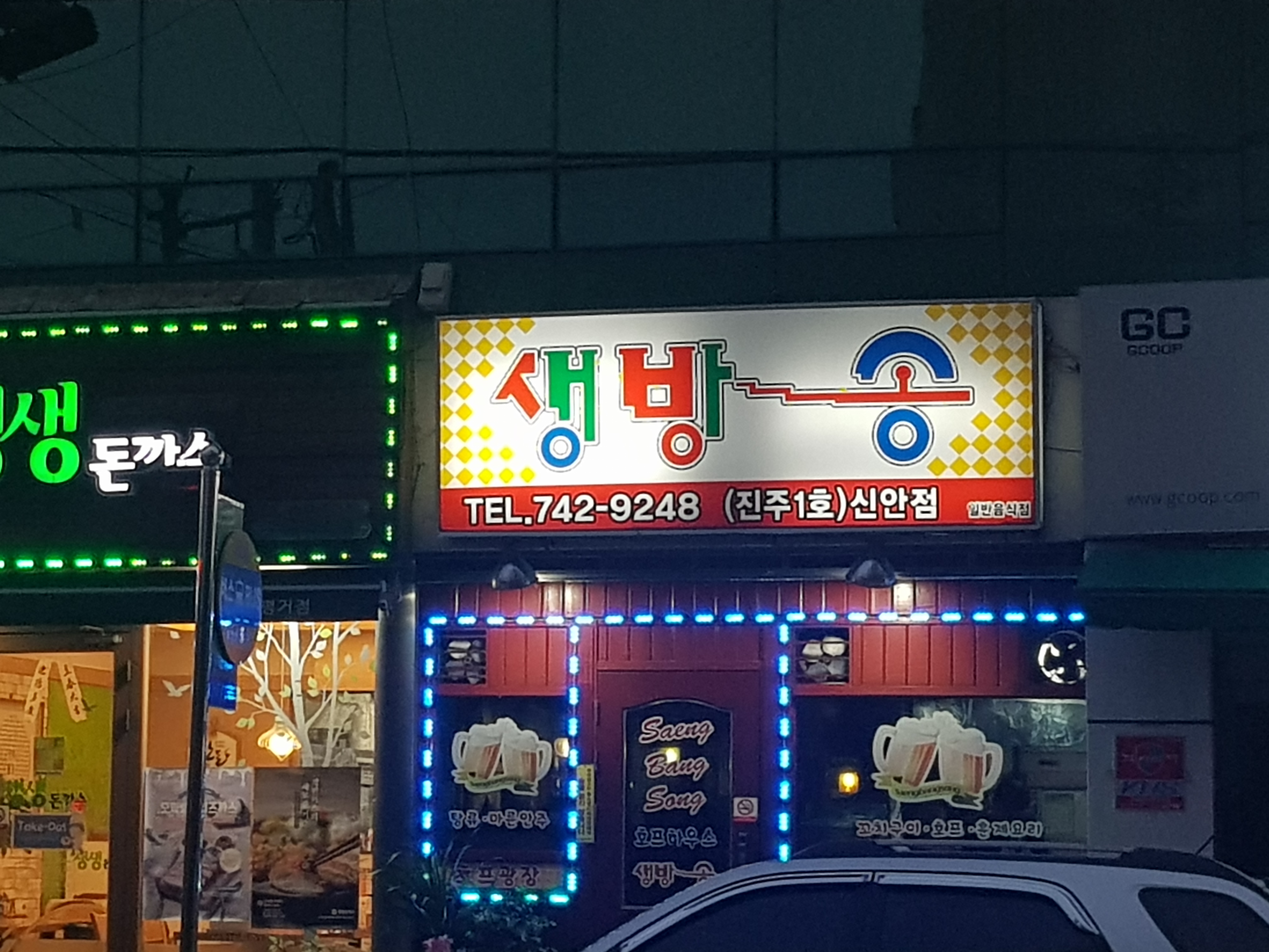 생방송 신안점