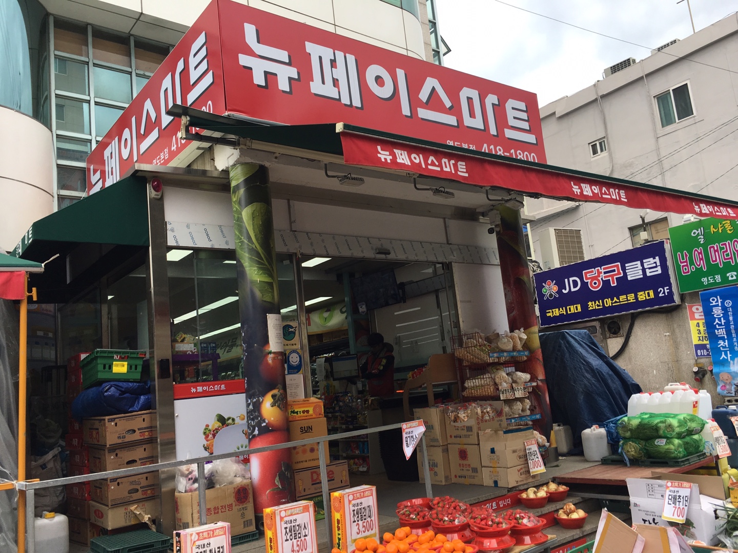 뉴페이스마트 영도본점