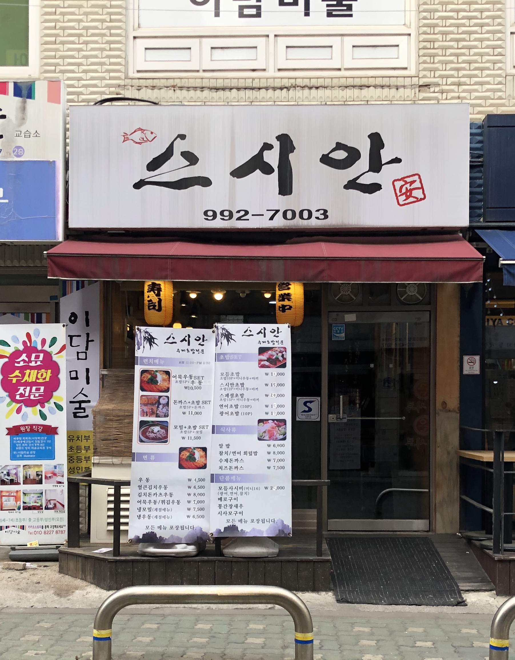 스시안