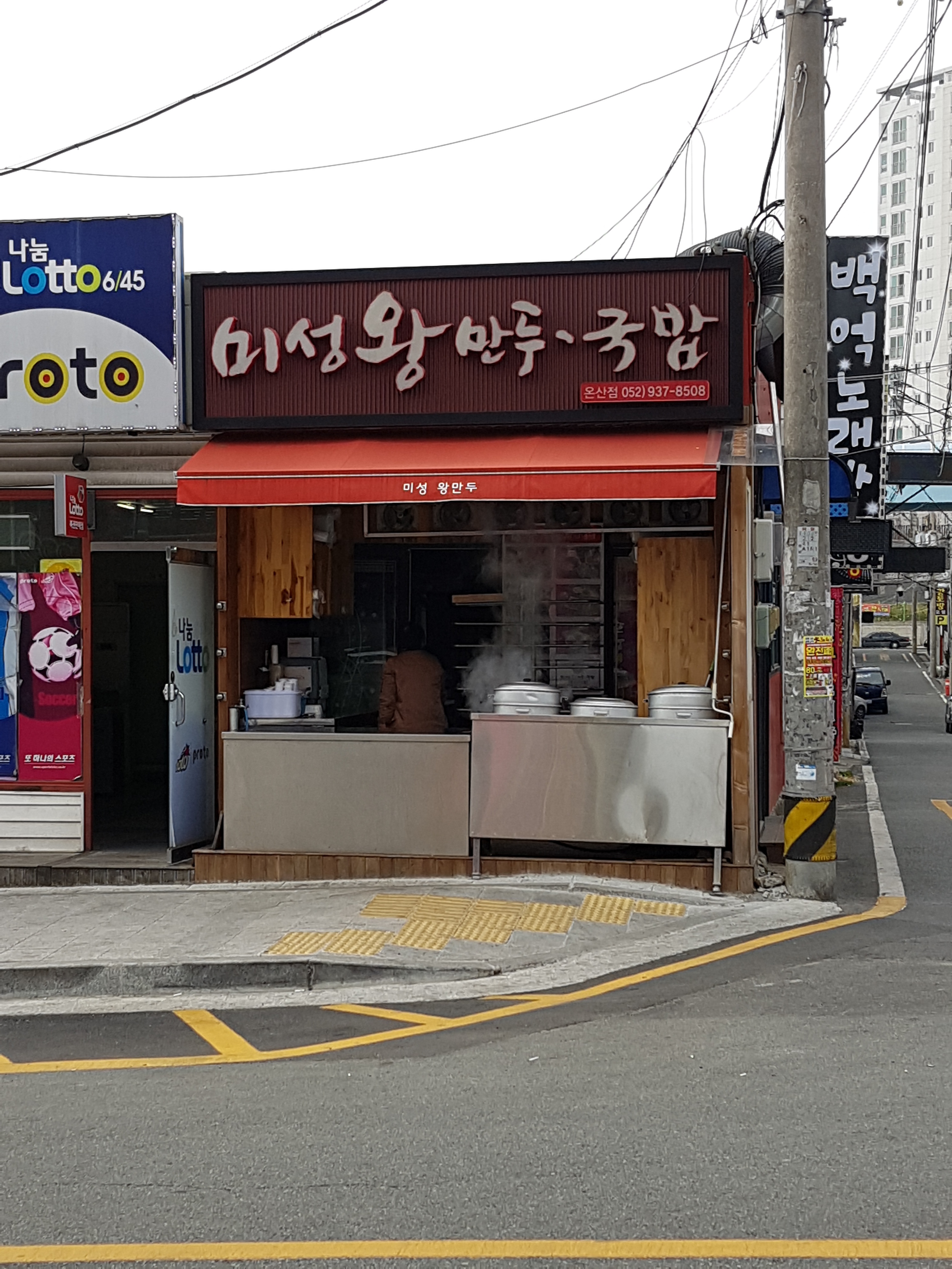 미성왕만두국밥