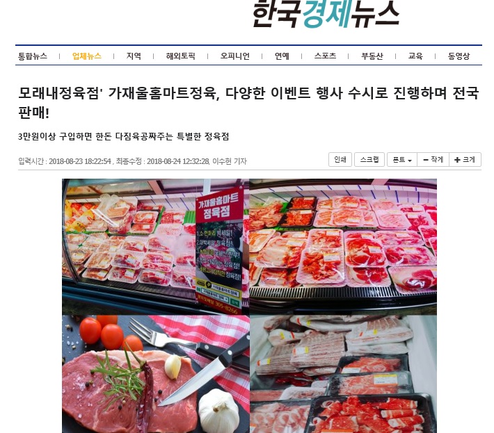 가재울홈마트정육