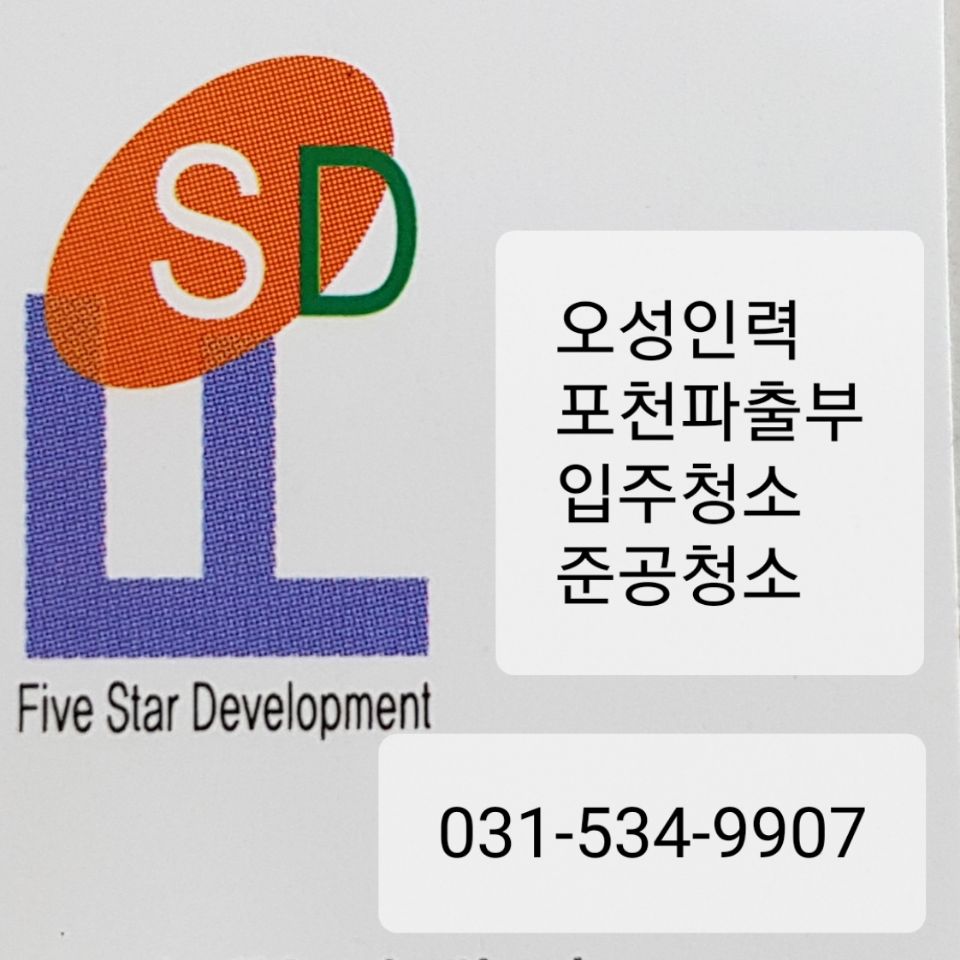 오성인력포천파출부
