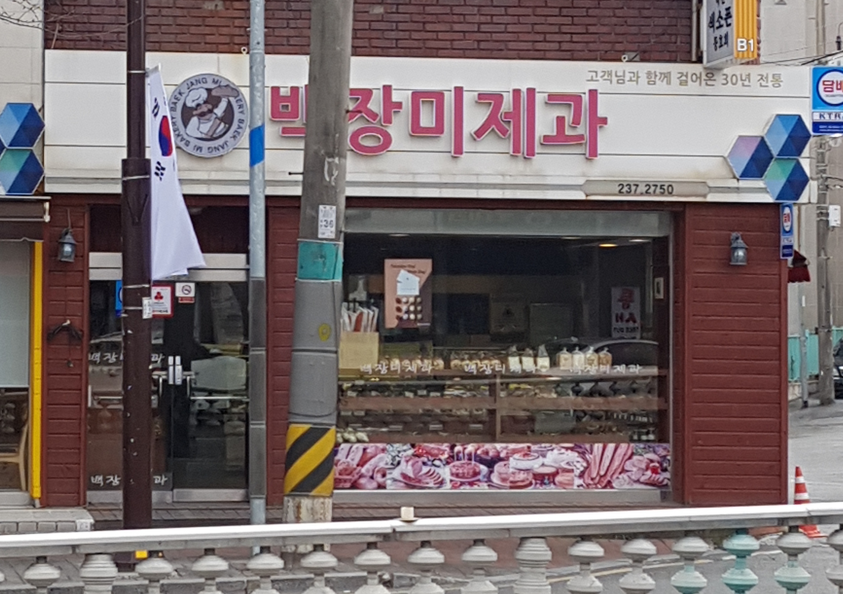 백장미제과점