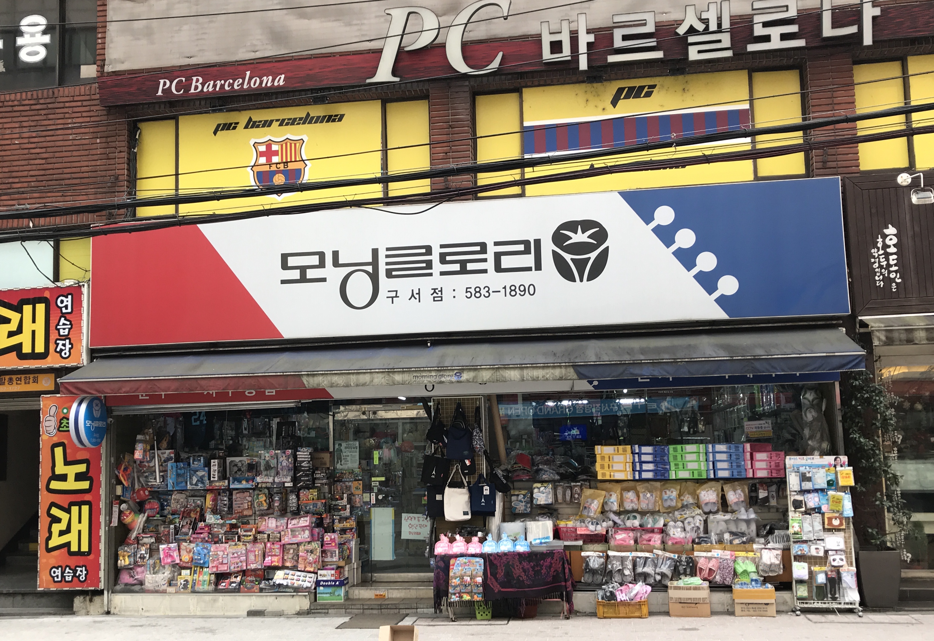 모닝글로리 구서점