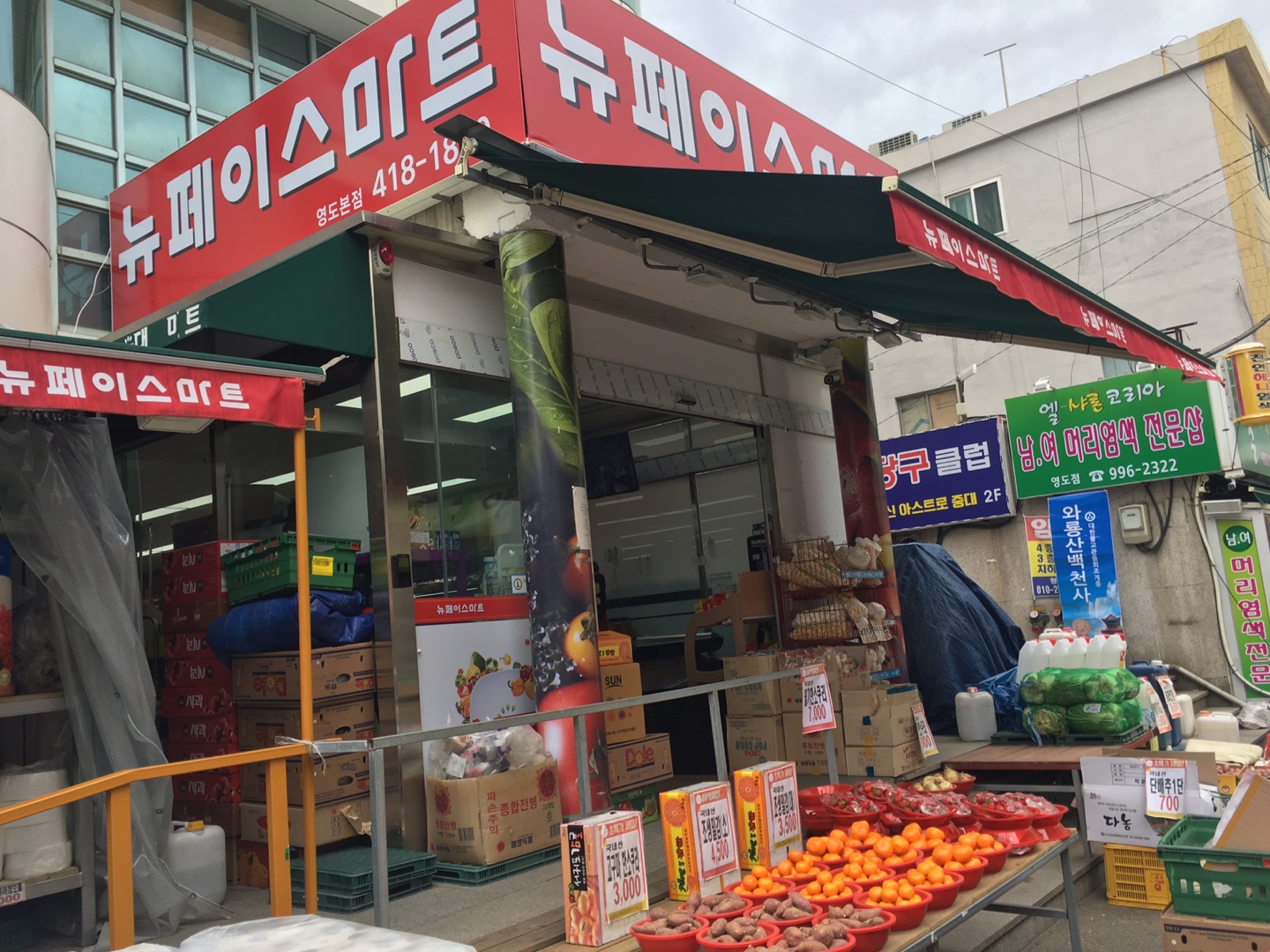 뉴페이스마트 영도본점