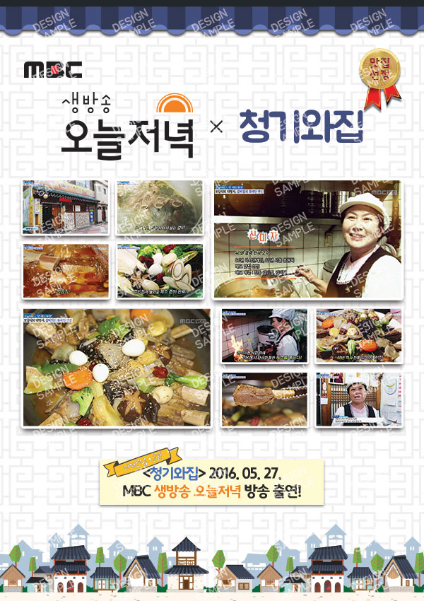 청기와집