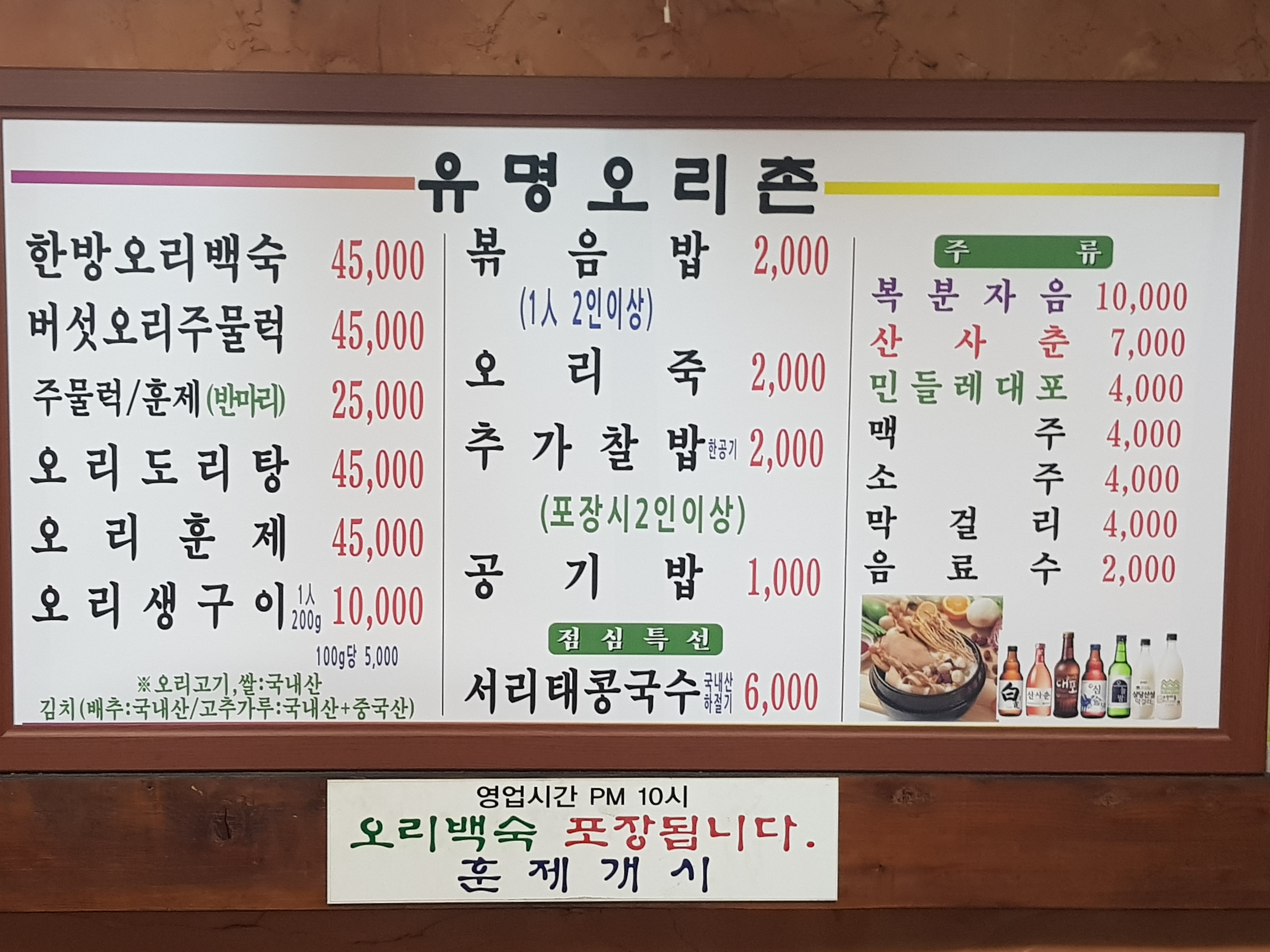유명오리촌