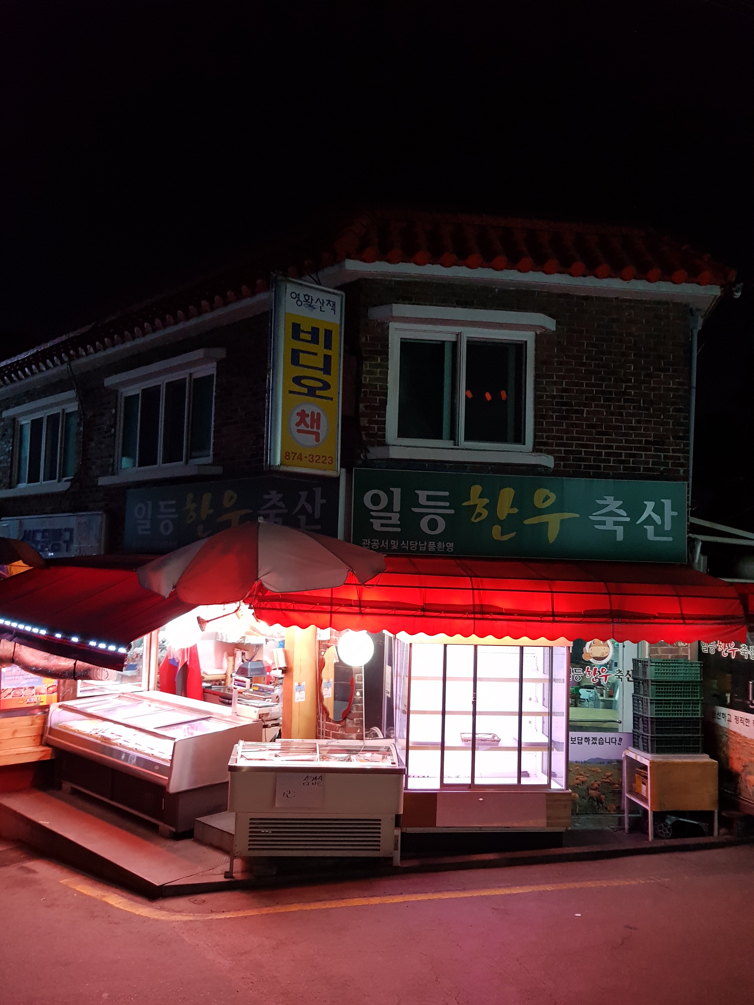 일등한우축산