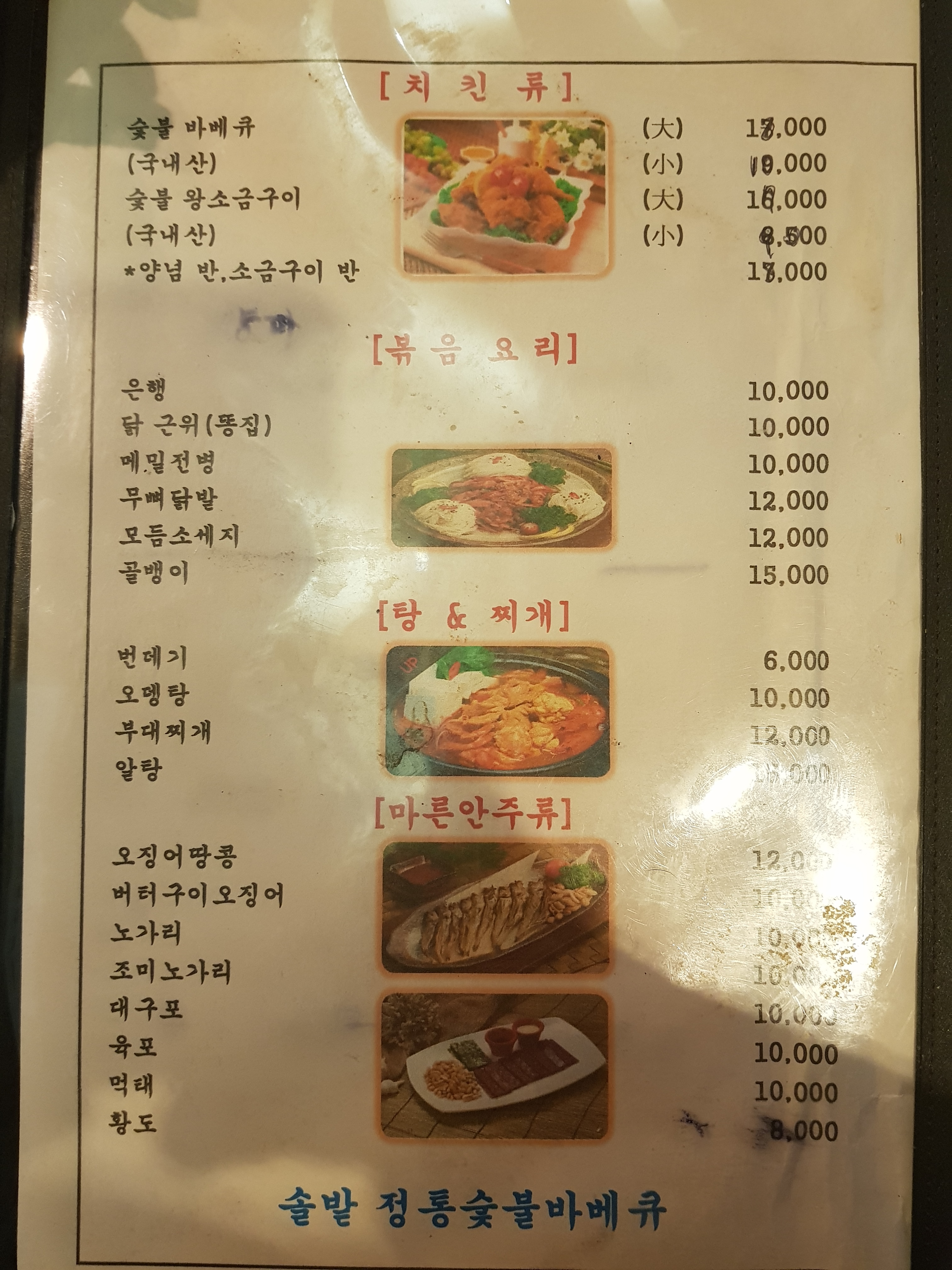 솔밭바베큐