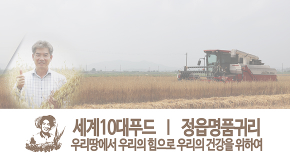 정읍명품귀리사업단