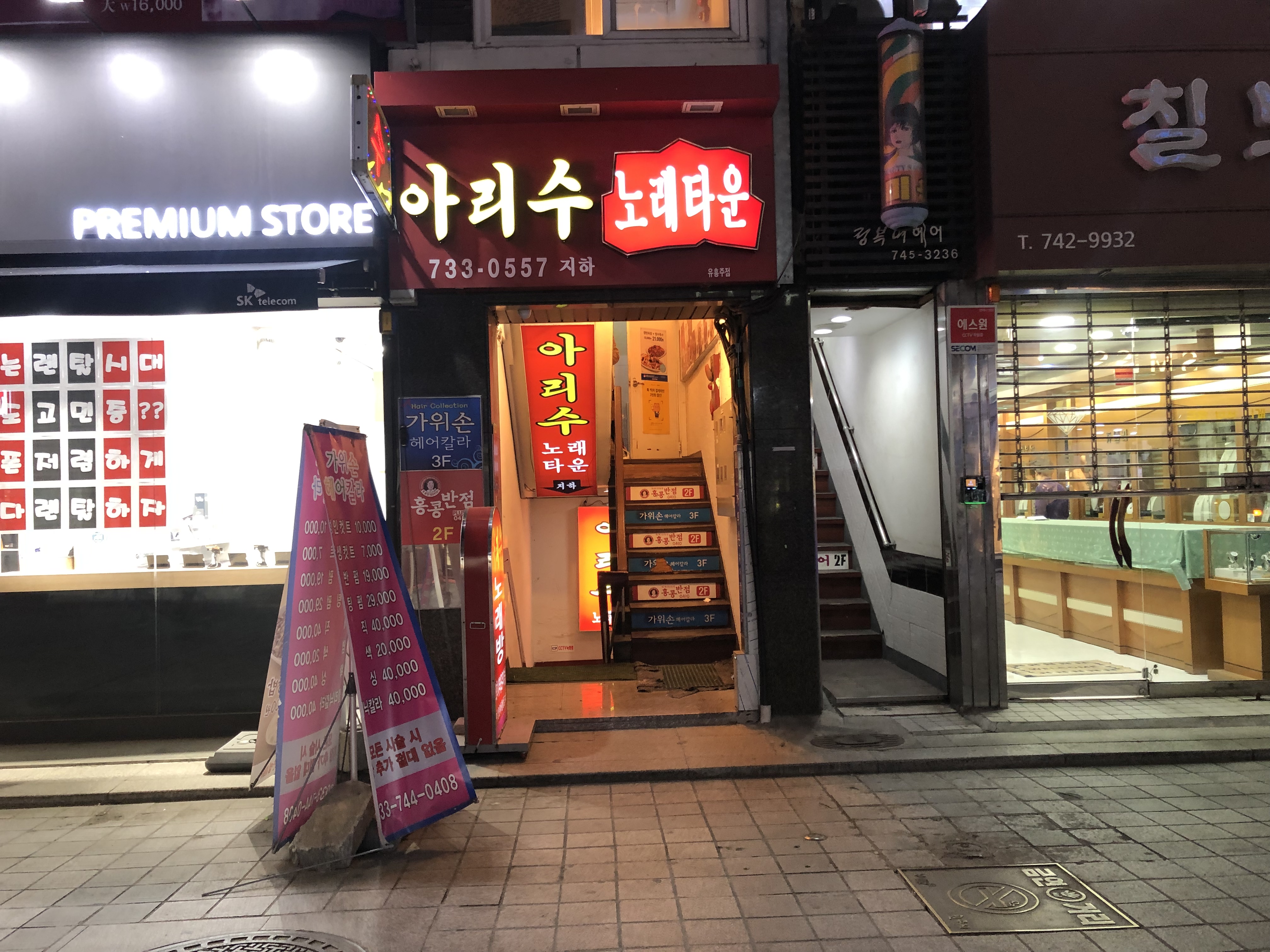 아리수노래타운