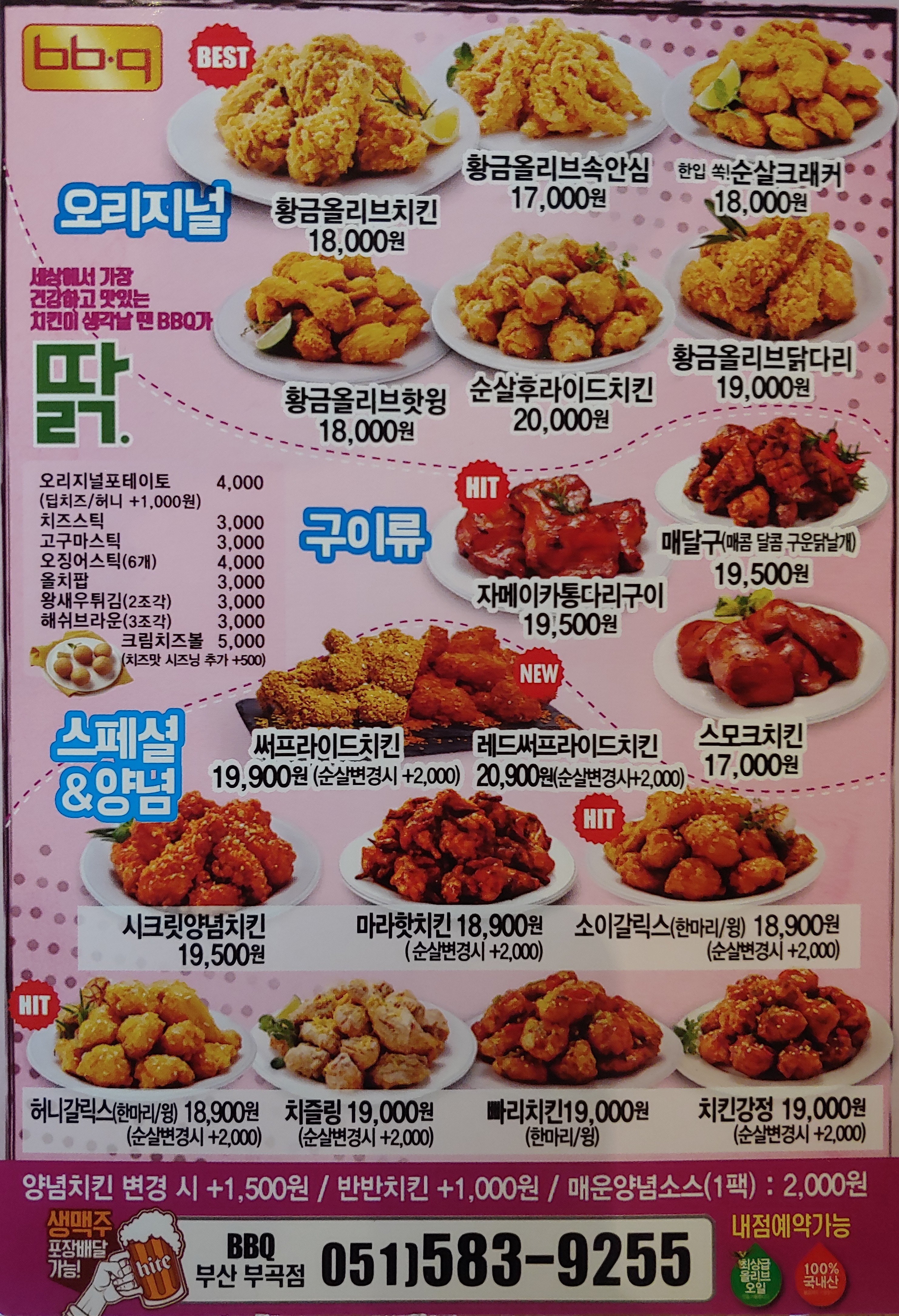 BBQ치킨 부산부곡점