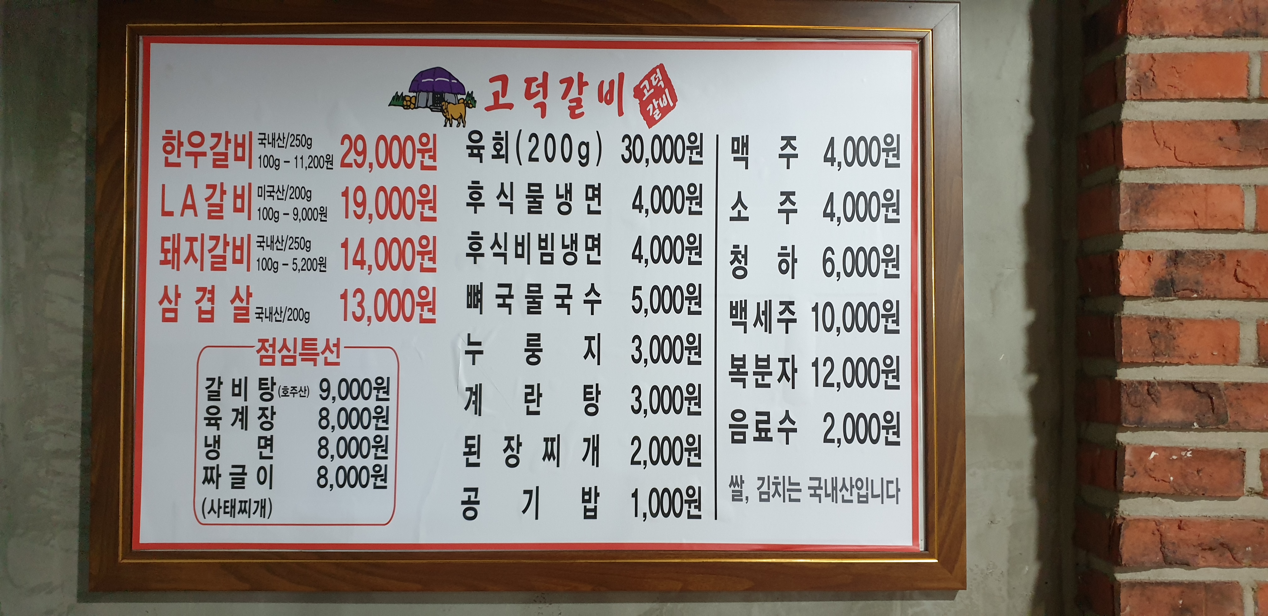 고덕LA돼지갈비 아산점