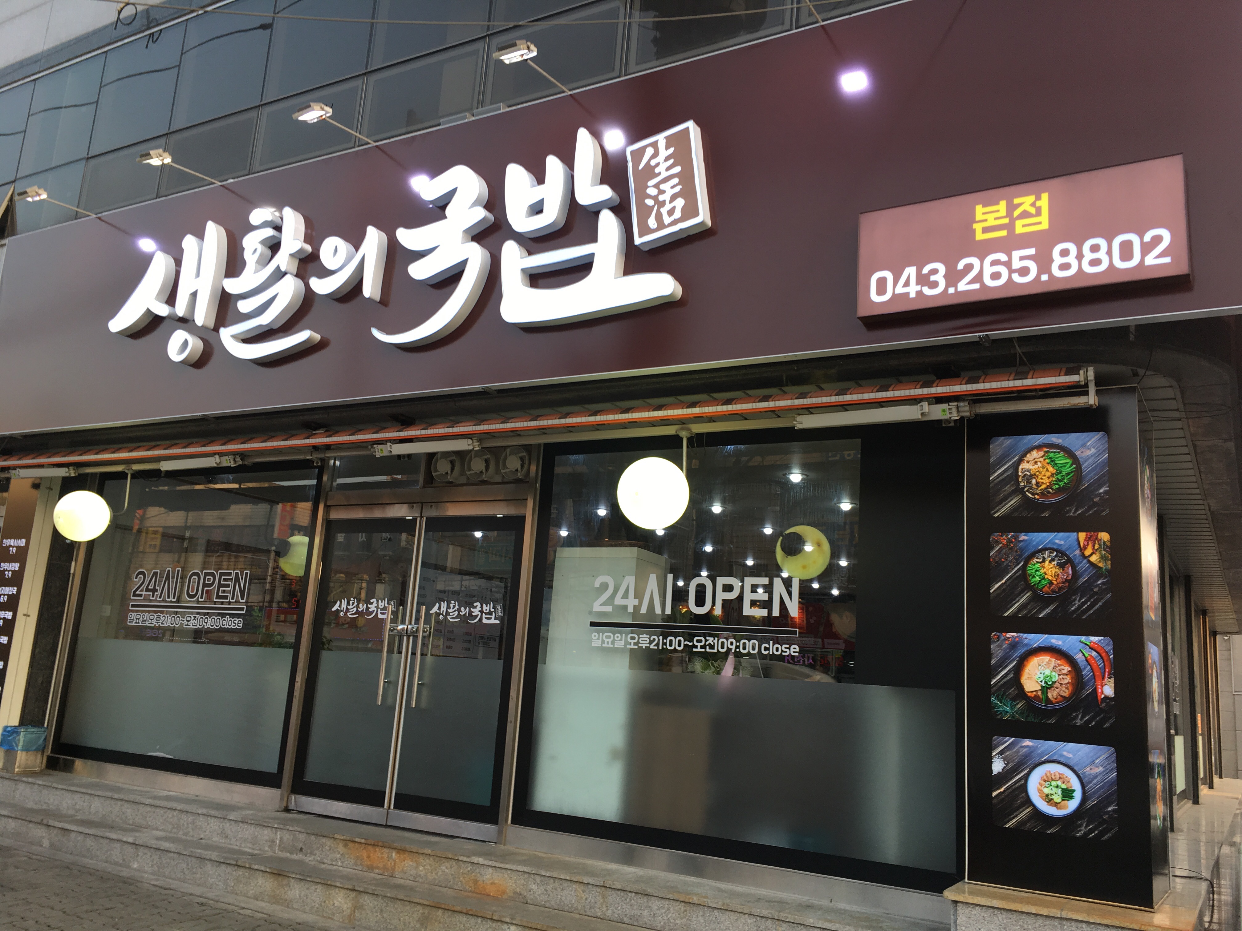 생활의국밥본점 대표 이미지