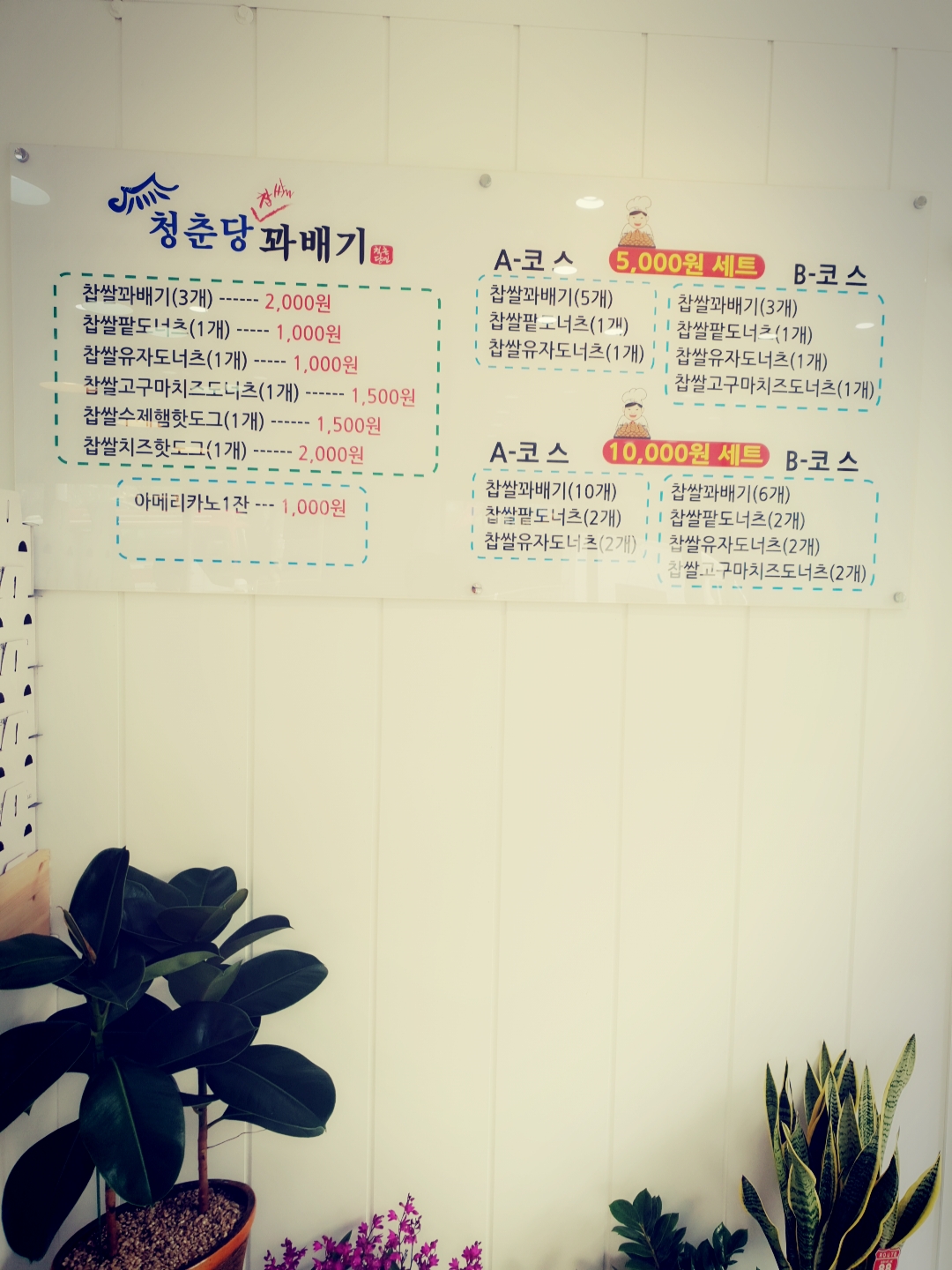청춘당찹쌀꽈배기 오산점