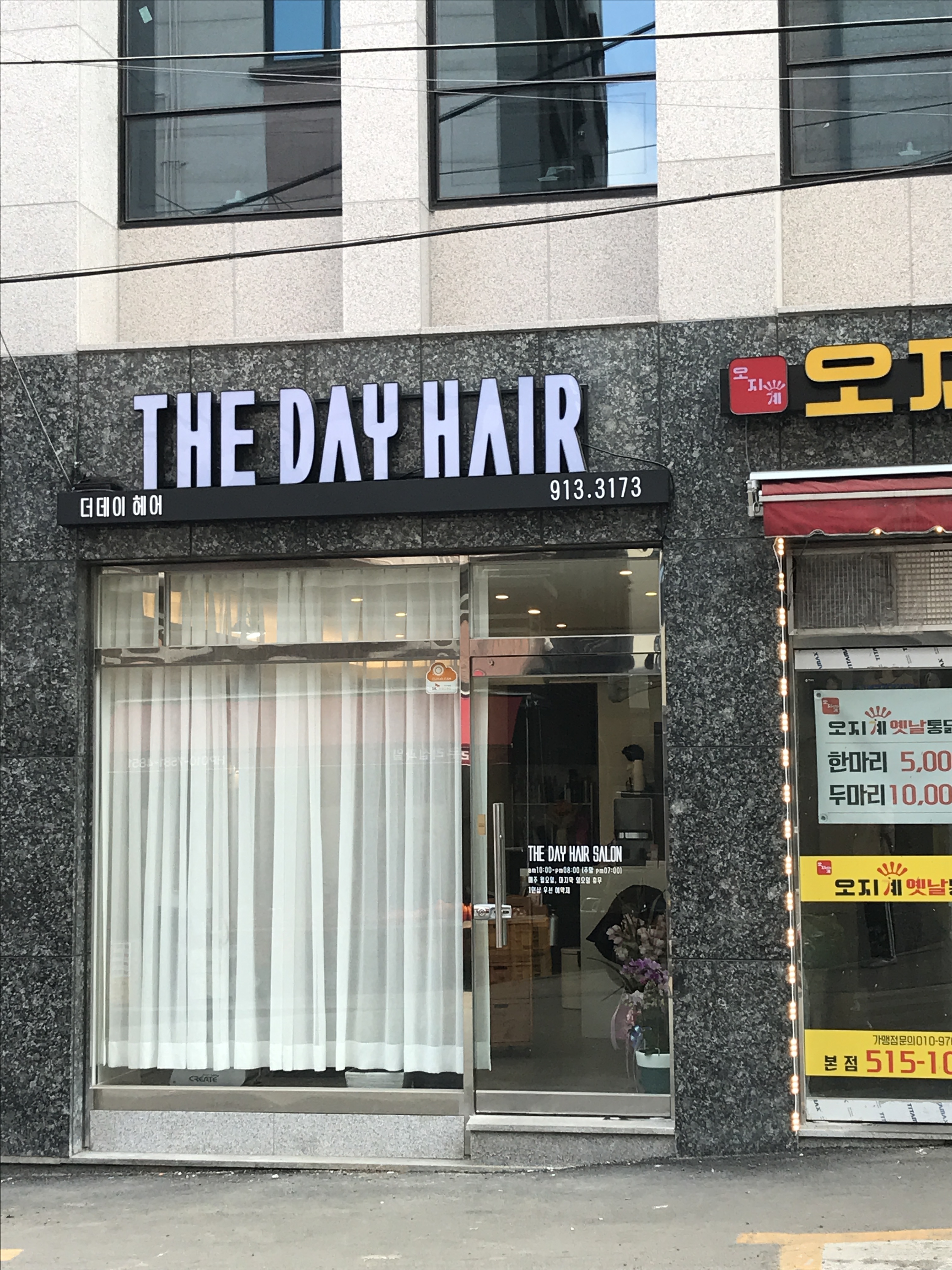 더데이헤어살롱