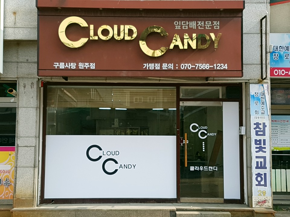 클라우드 캔디