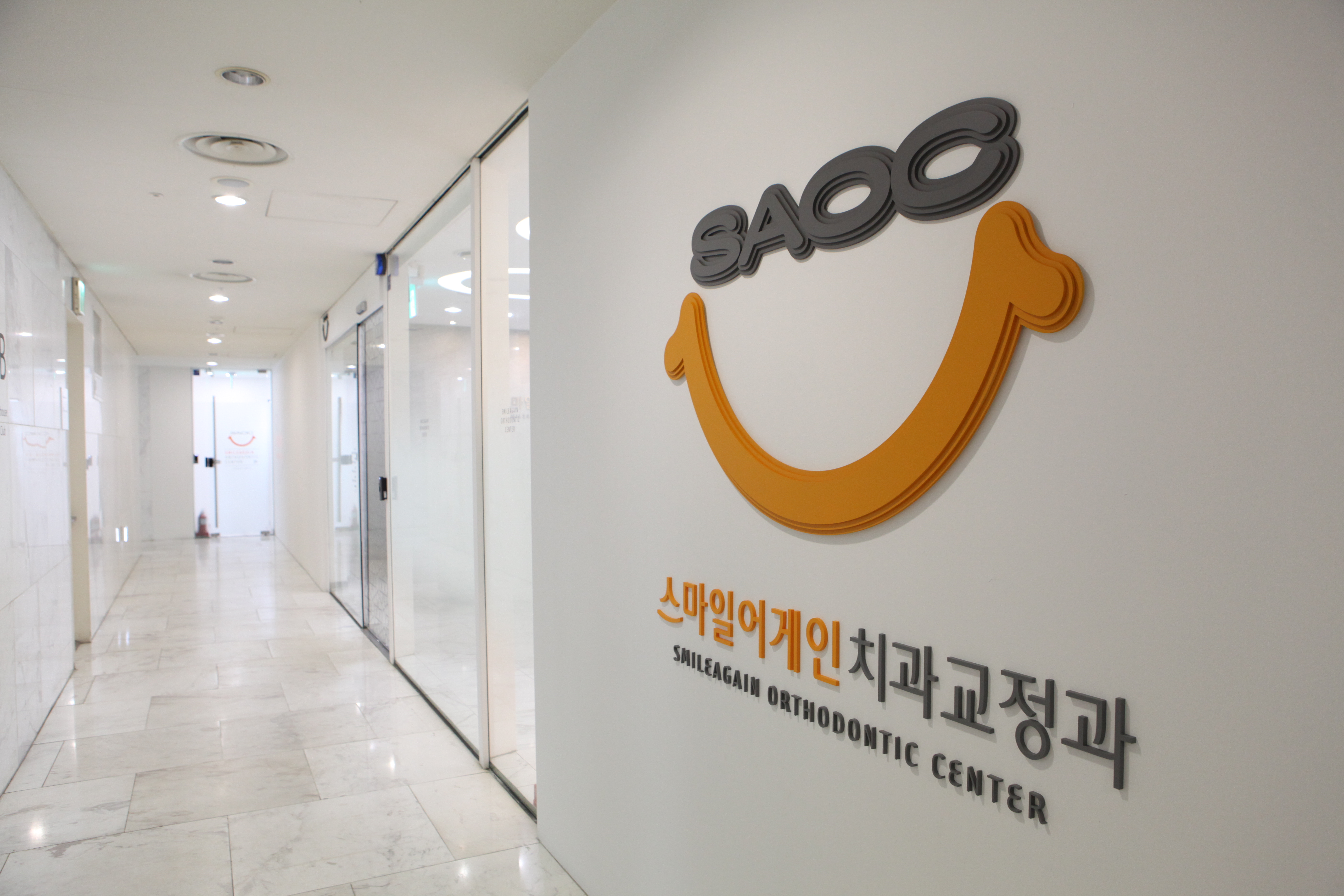 스마일어게인치과교정과치과의원 강남점 대표 이미지